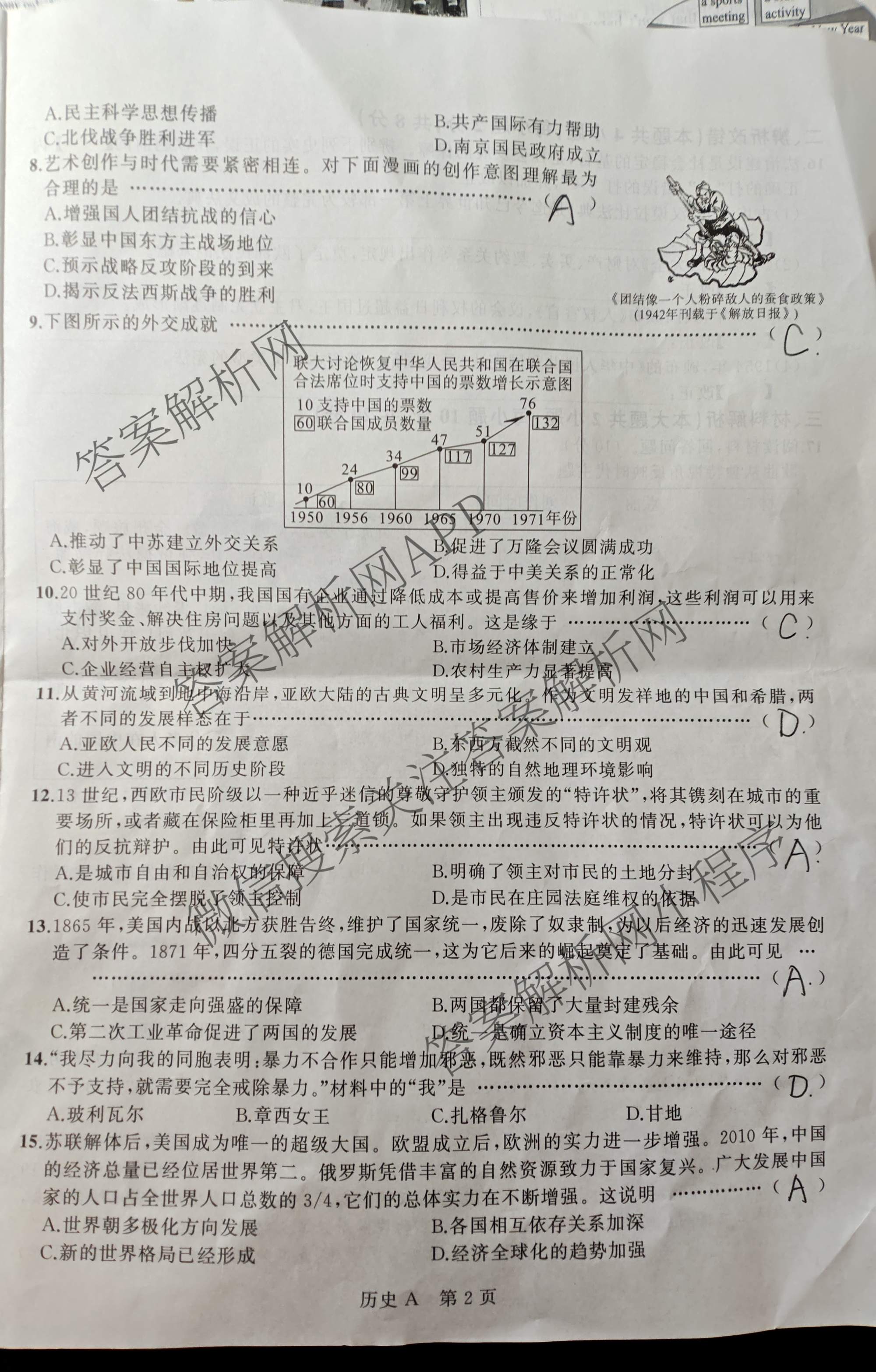 2026年安徽省中考学业水检测(3月)(A)各科答案及试卷（7科全）历史试题