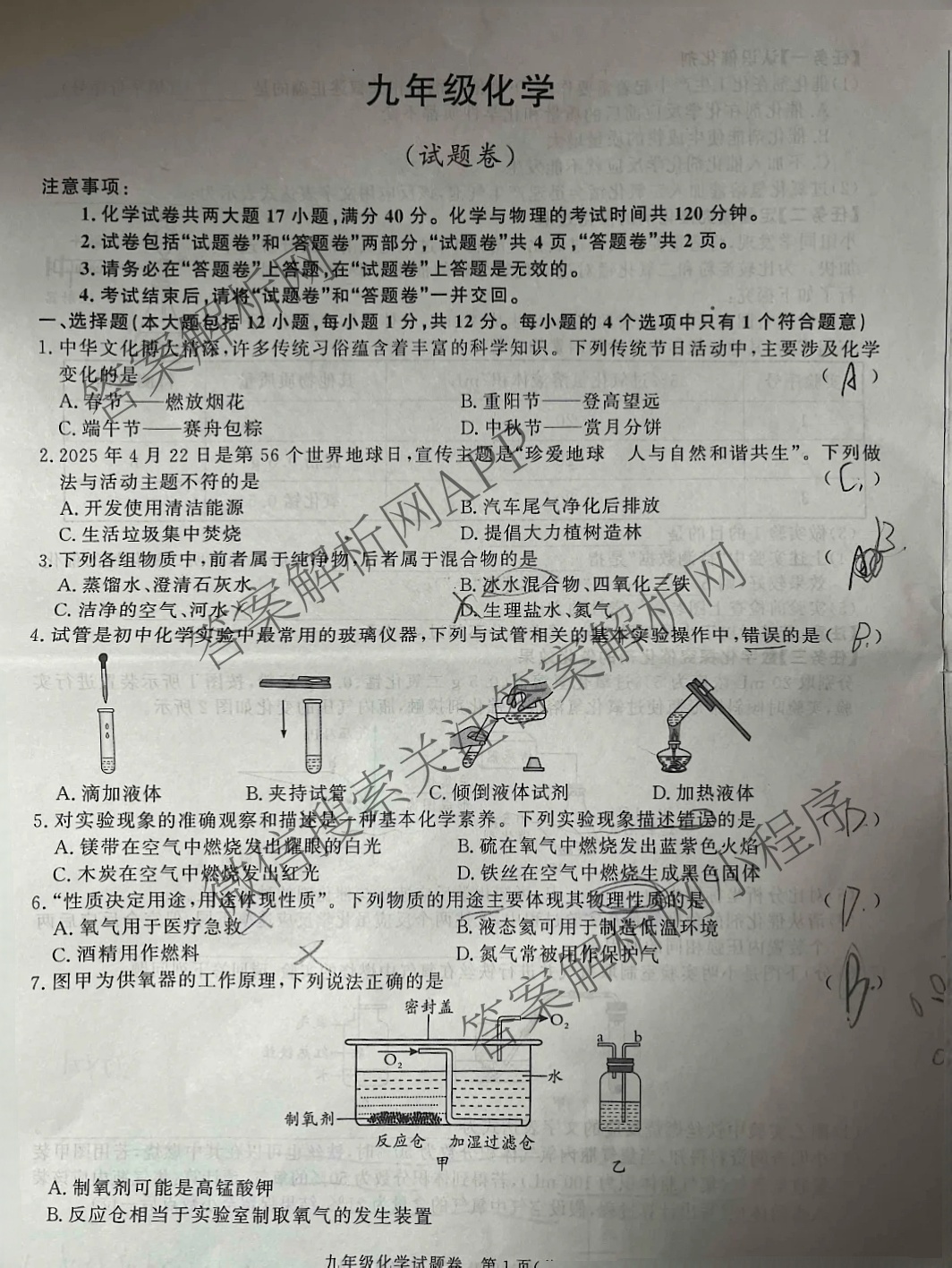 安徽省2025-2026学年九年级上学期教学质量调研(一)A卷(无标题)（含英语(译林版) 物理(人教版) 物理(沪科版)等）化学试题