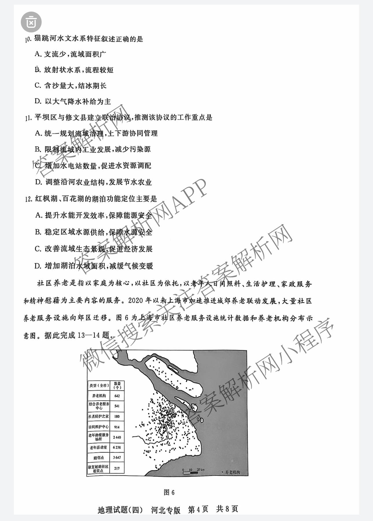 冲刺新高考2026届高考仿真模拟卷(T8)(四)4各科答案及试卷（含地理、生物(湖南专版)、数学等20份）地理试题