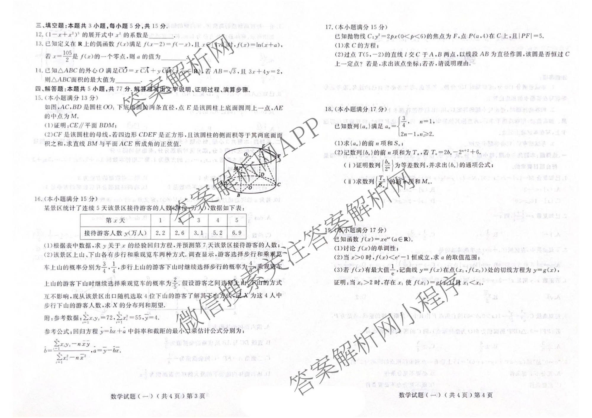 [聊城一模]山东省聊城市2026年高考模拟试题(一)各科答案及试卷（含化学 地理 语文等9份）数学试题