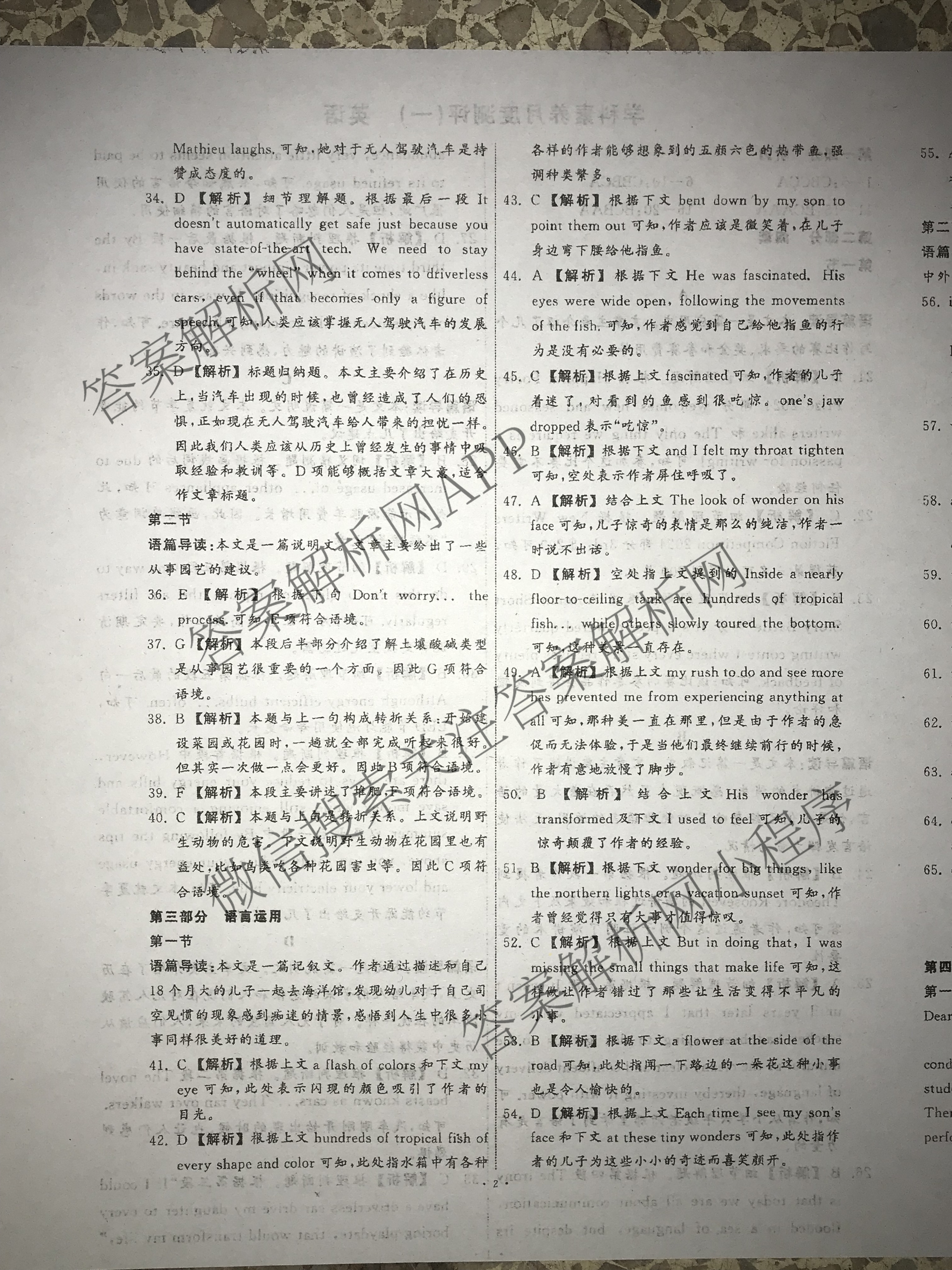 真题密卷2024年学科素养月度测评(一)各科答案及试卷(已更新物理(安徽版)、英语、语文等11份)英语答案