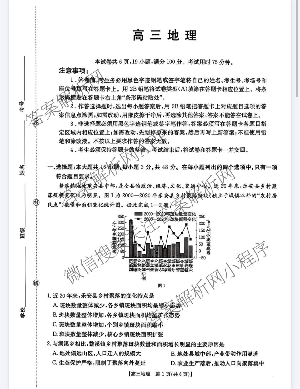 内蒙古2026届高三考试2月开学考(2.24)（含政治 生物 数学等）地理试题