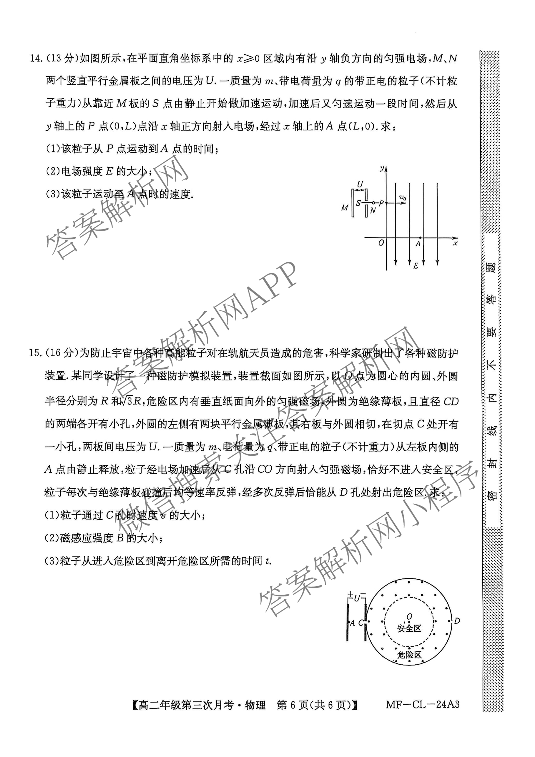 河北省2025~2026学年度第一学期高二年级第三次月考(MF-CL-24A3)（9科全）物理试题