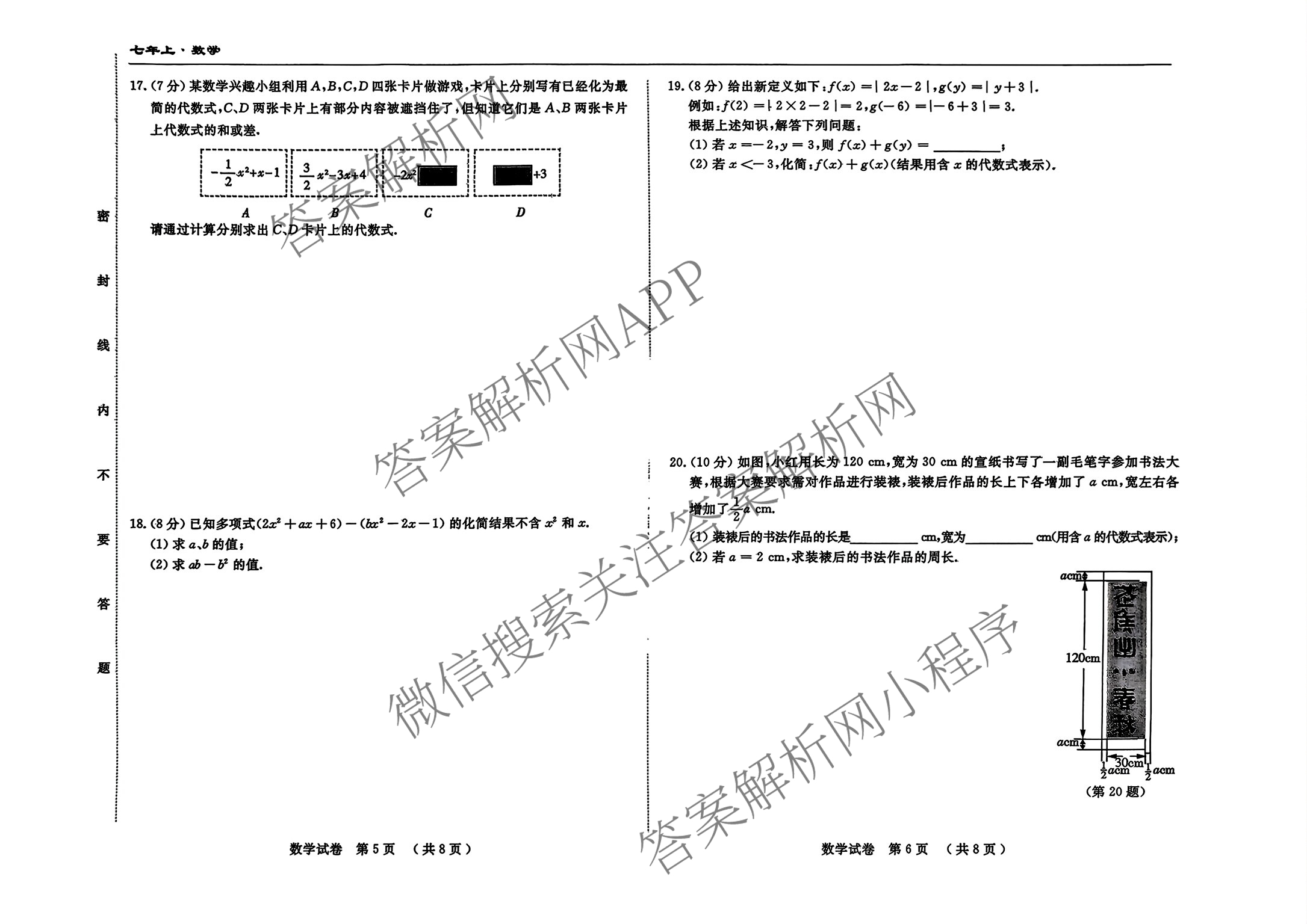 吉林省名校调研系列卷2025-2026七年级上期中测试卷(a): 含道德与法治 语文 数学试卷解析数学试题 吉林省名校调研系列卷2025-2026七年级上期中测试卷(a): 含道德与法治 语文 数学试卷解析数学试题