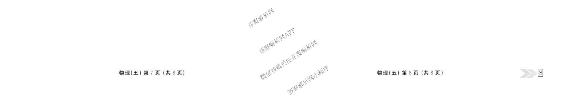 衡水金卷先享题2026年学科素养评价练(五)5(已更新地理(HJ)【河北专版】、地理(HN)【湖南专版】、生物(CY)【四川重庆专版】等90份)物理试题