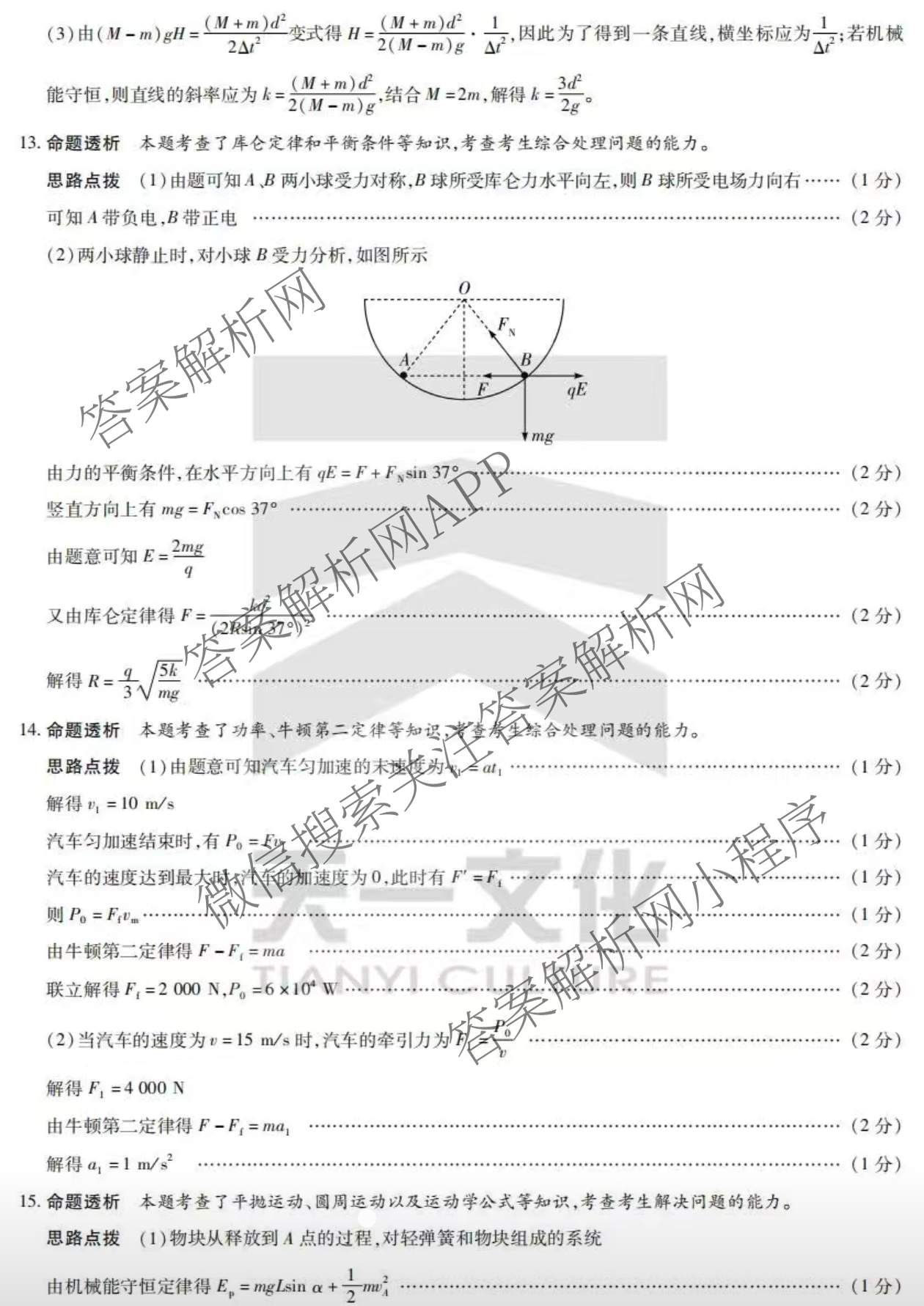  天一大联考安徽2025年9月高二秋季检测试卷及答案汇总（含语文、物理(黄山专版)、历史等）物理答案