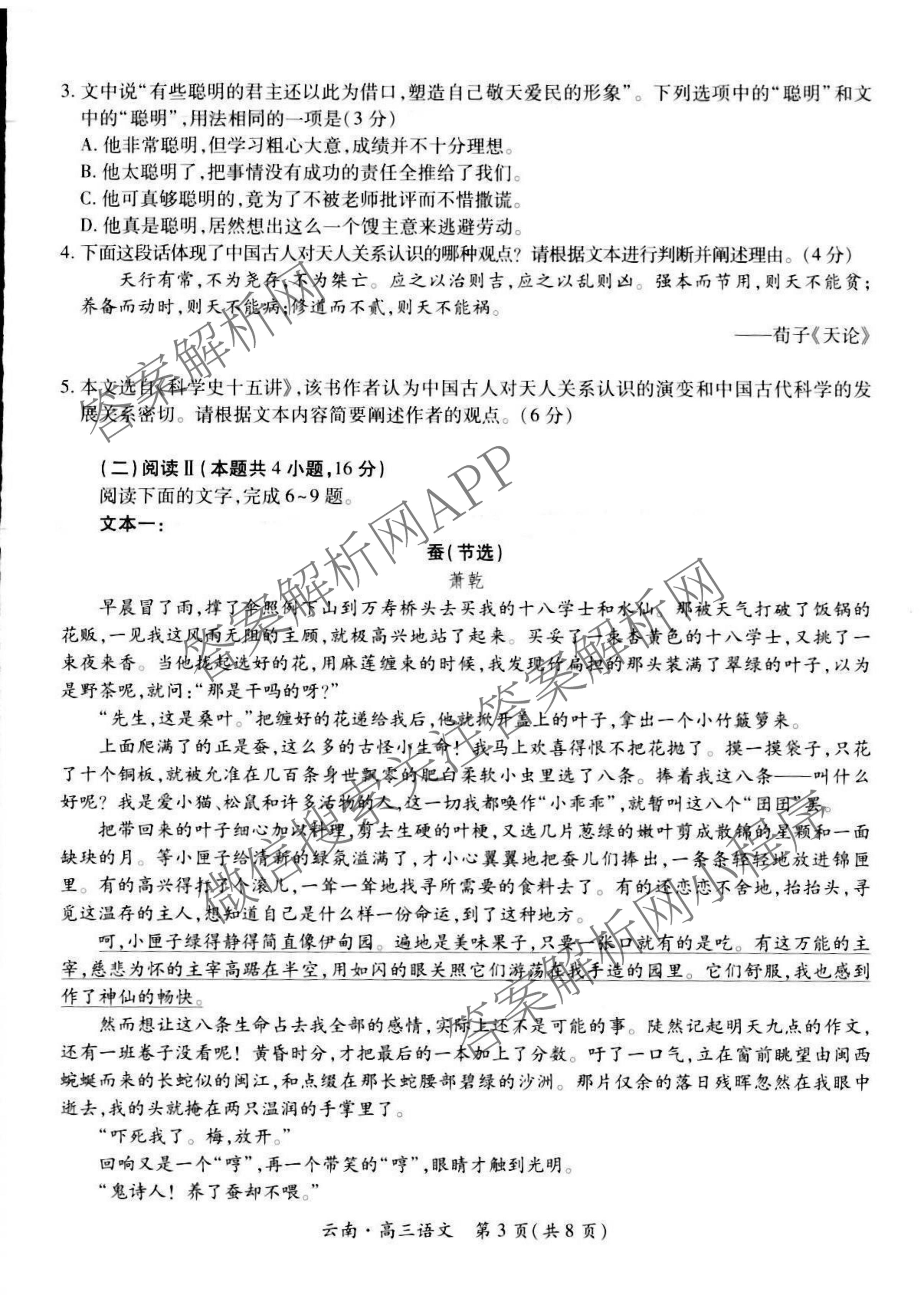 云南民族大学附属高级中学2026届高三联考卷(一)试卷及答案汇总: 含历史 数学 地理试卷解析语文试题