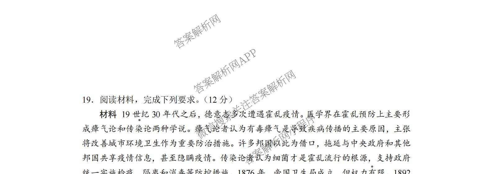 河南省郑州市第四高级中学2026届高三下学期适应性考试(4月无标题)（含政治、生物、英语等9份）历史试题