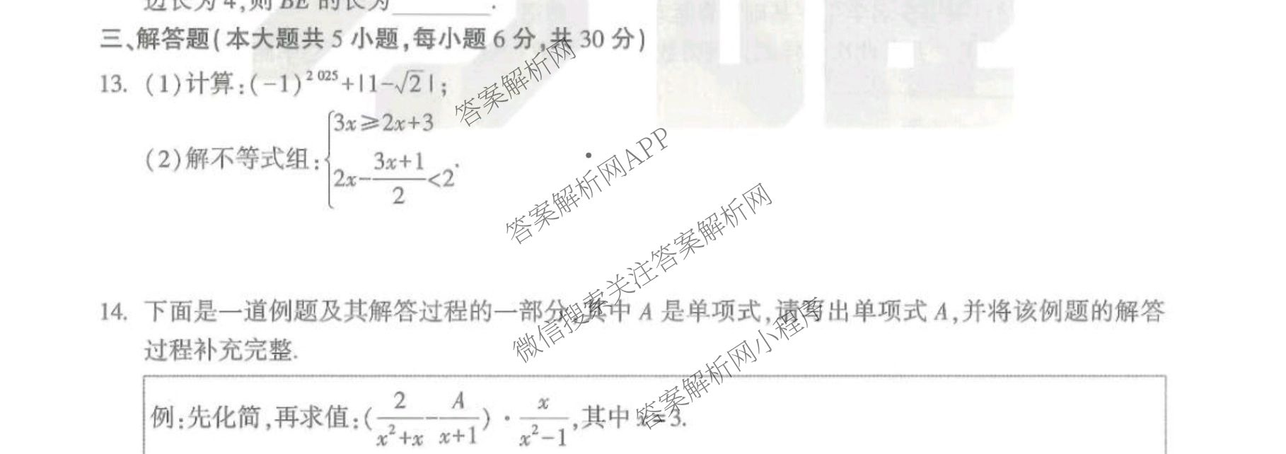 万唯江西省2025年初中学业水考试黑白卷（含物理(白卷) 历史(黑卷) 物理(黑卷)等）数学试题