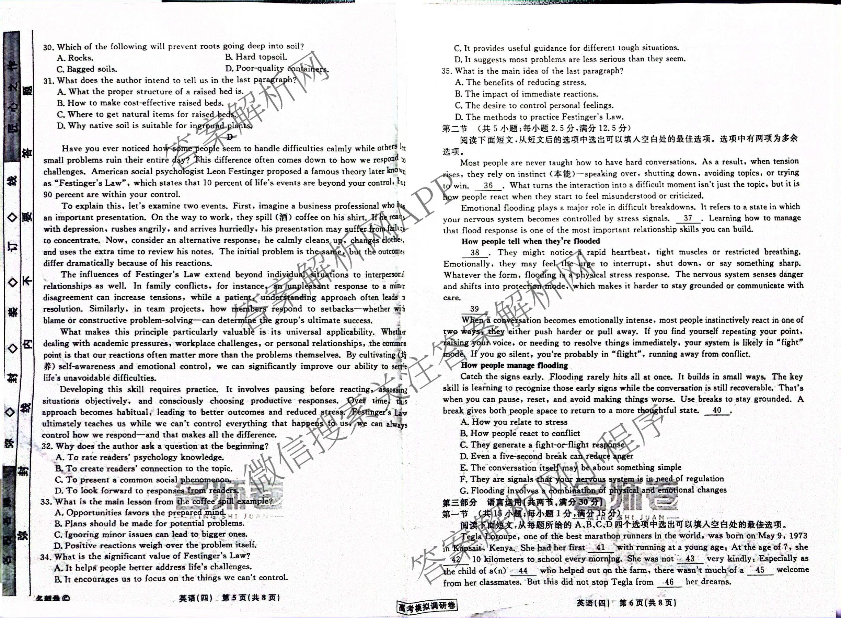 衡水名师卷高考模拟调研卷 2026年普通高等学校招生全国统一考试模拟试题(四)4试卷及答案汇总(已更新数学(空心菱形)、化学、生物等29份)英语试题