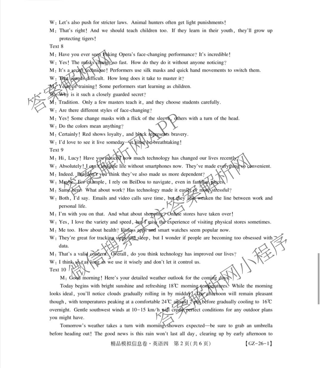 贵州天之王教育2026届贵州新高考高端精品模拟信息卷(四)4试卷及答案汇总（含政治 物理 语文等）英语答案