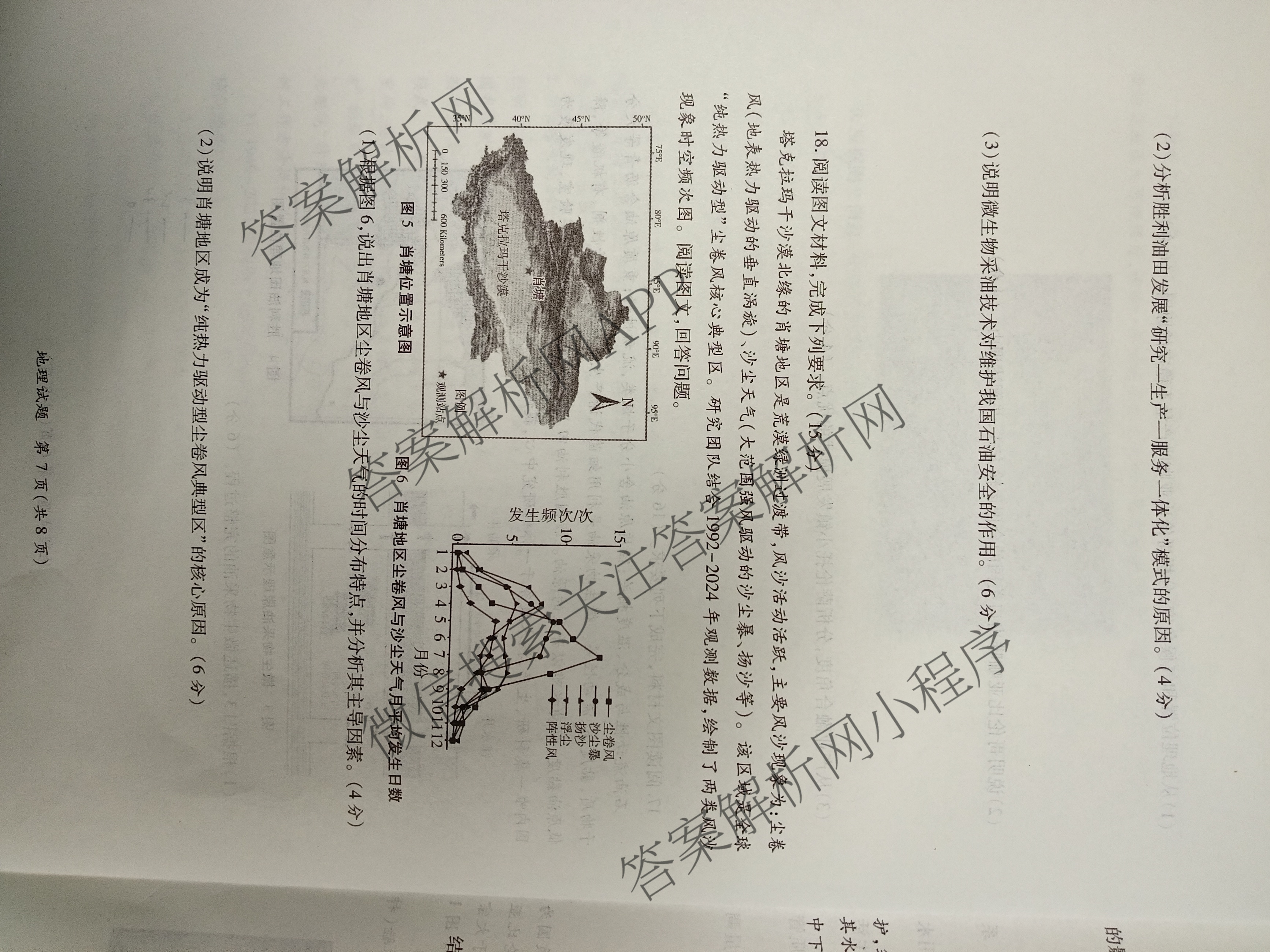 2026年陕西省高考适应性检测(一): 含生物 英语 政治试卷解析地理试题
