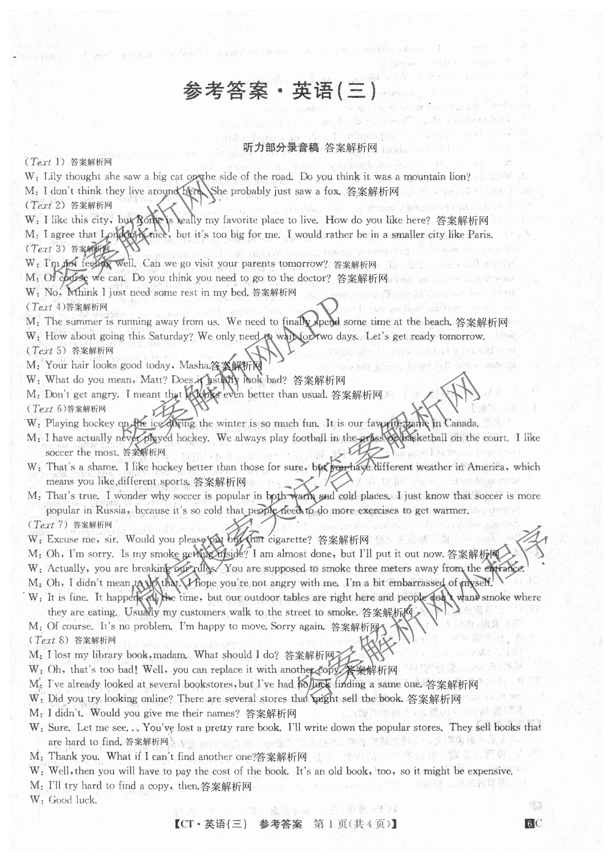 2026年普通高等学校招生全国统一考试猜题密卷(三)3试卷及答案汇总: 含英语 政治(C2) 化学(C3)试卷解析英语答案