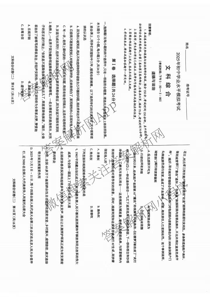 [太原二模]山西省太原市2025年初中学业水模拟考试(二)试卷及答案汇总（含历史 数学 英语等）文综试题