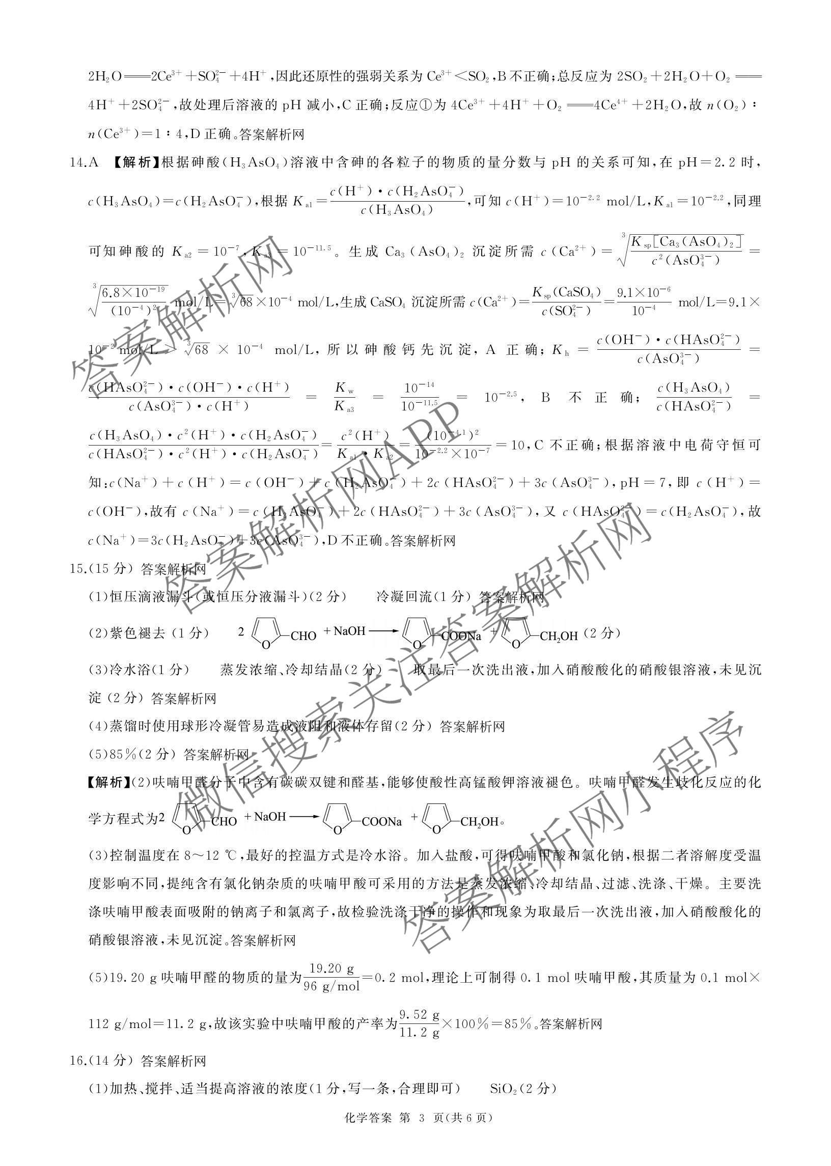 百师联盟2026届高三考前适应性训练(四)（26科全）化学答案