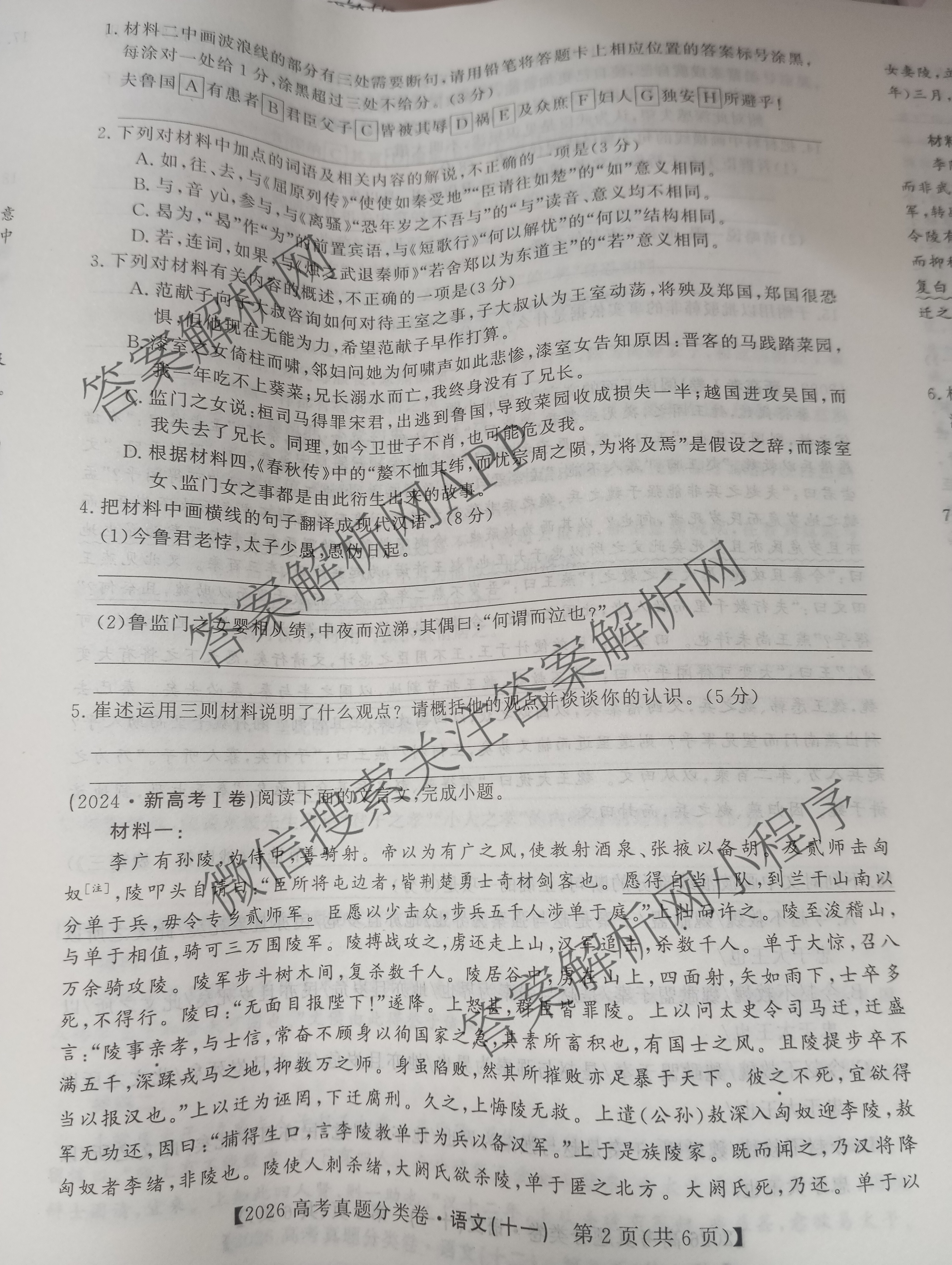 2026最新五年高考真题分类优化卷(十一)11试卷及答案汇总（9科全）语文试题