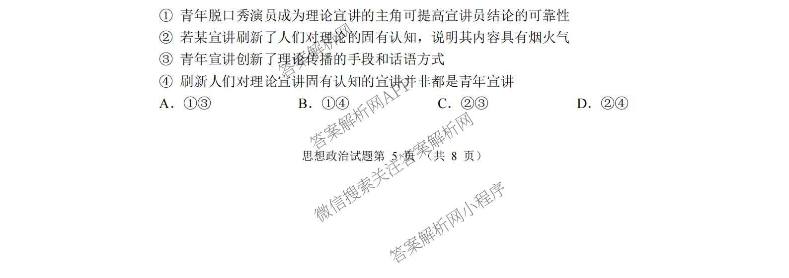 河南省郑州市第四高级中学2026届高三下学期适应性考试(4月无标题)（含政治、生物、英语等9份）政治试题
