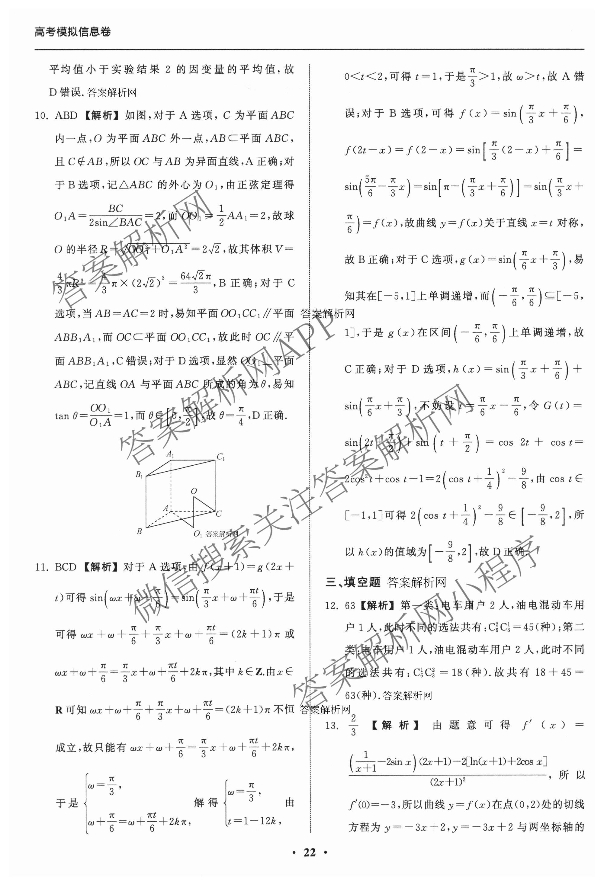 天舟高考衡中同卷2026年普通高等学校招生全国统一考试模拟信息卷(五)5试卷及答案汇总（含化学(WG)、化学(WY)、物理(山东版)等）数学答案