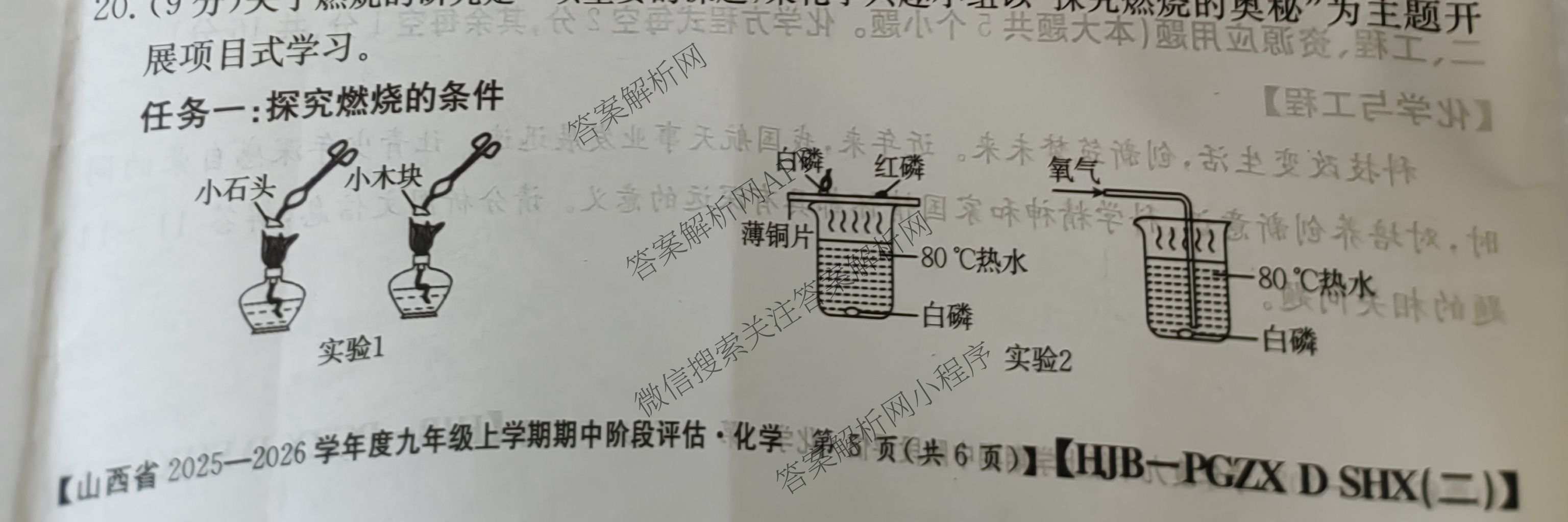 朔州市九年级期中长标各科答案及试卷（含化学(HJB-PGZX F SHX)、物理(R)、物理(HYB)等）化学试题