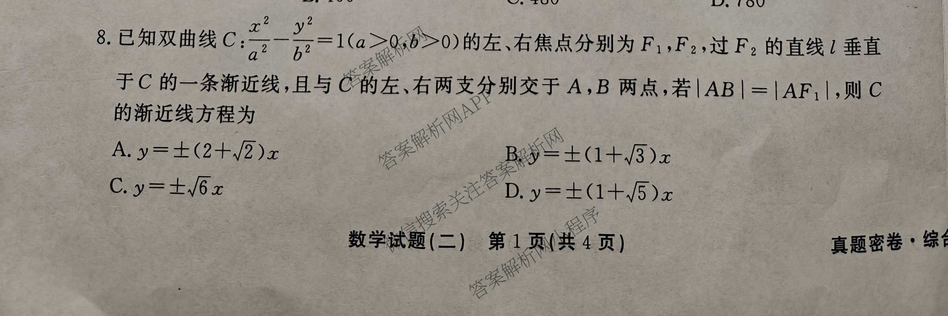 衡水真题密卷2025-2026学年度综合能力调研检测(二)2试卷及答案汇总: 含物理(1)、物理(7)、生物(10)试卷解析数学试题