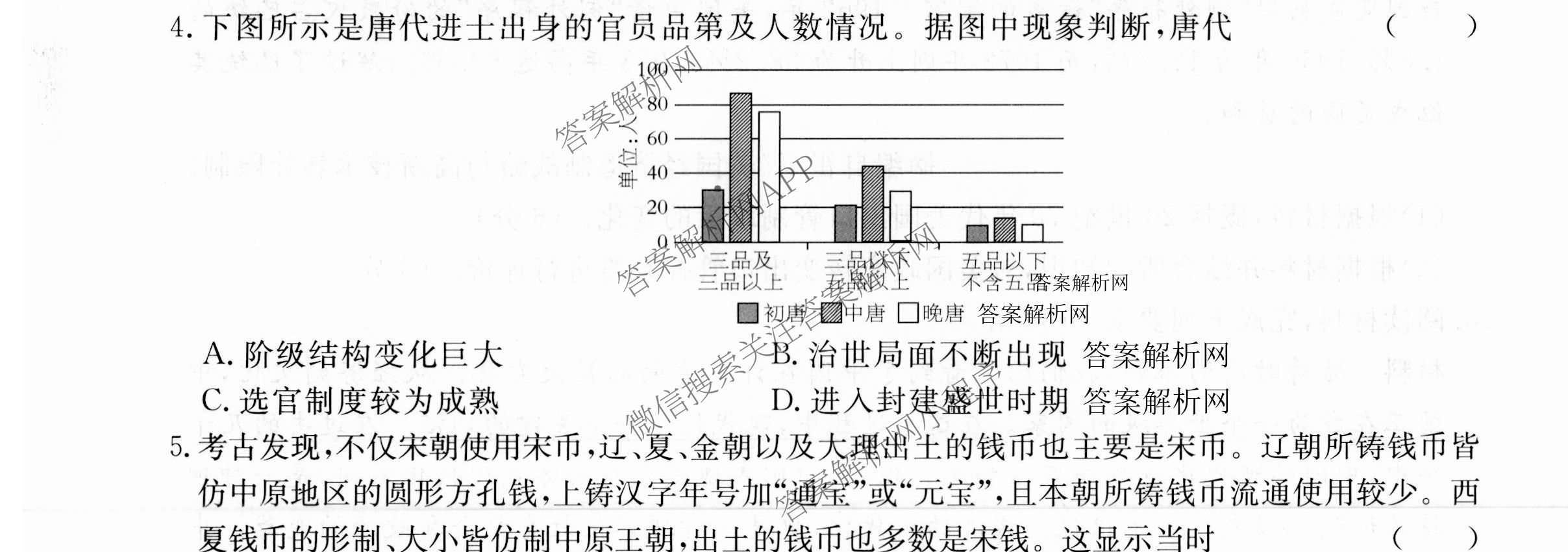 2026届高三总复习名师原创模拟(十)10各科答案及试卷: 含化学(XS6JG)、历史(CQX6)、物理(XS6J)试卷解析历史试题