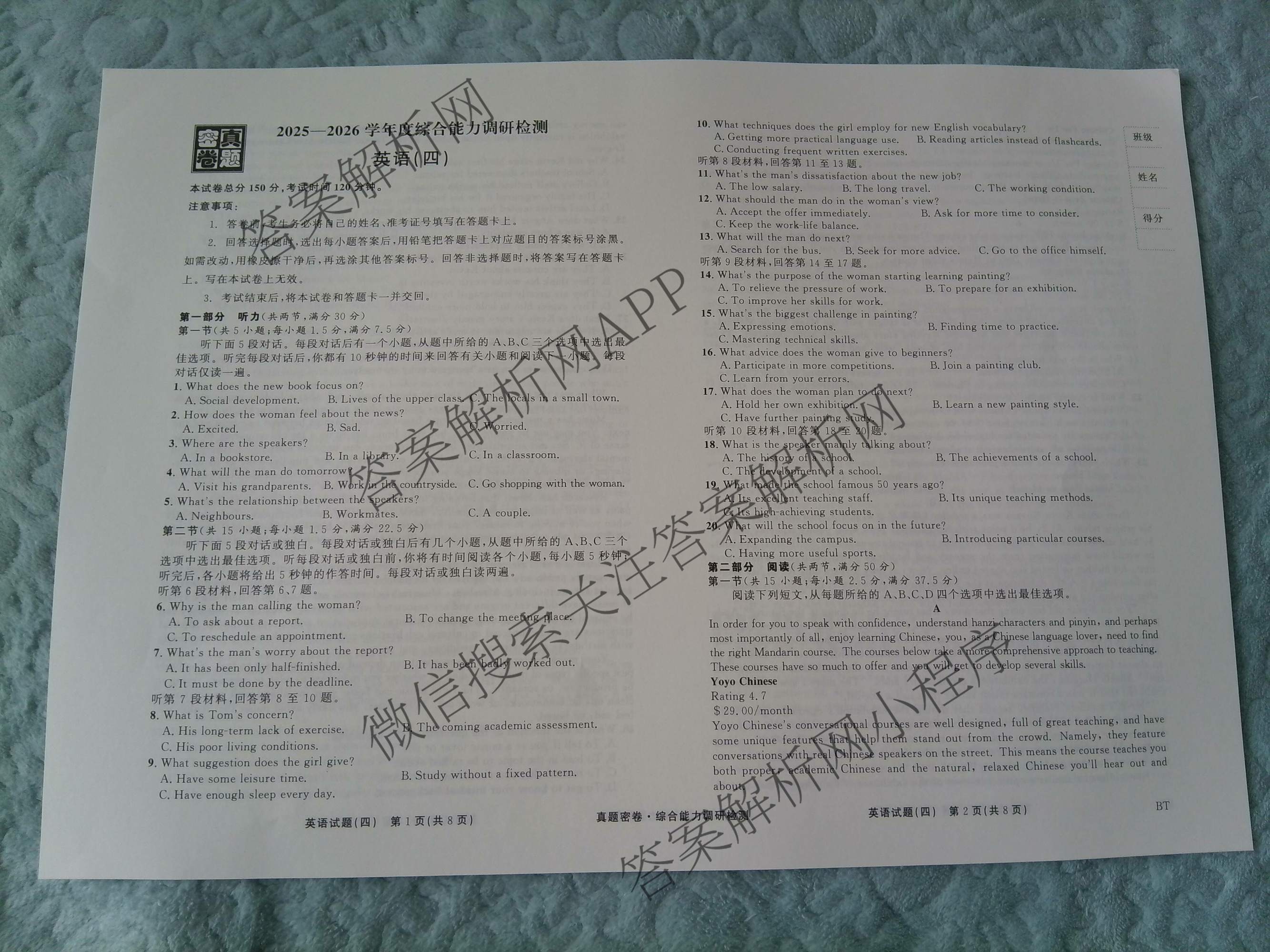 衡水真题密卷2025-2026学年度综合能力调研检测(四)4各科答案及试卷（含物理(1) 生物 生物(1)等）英语试题