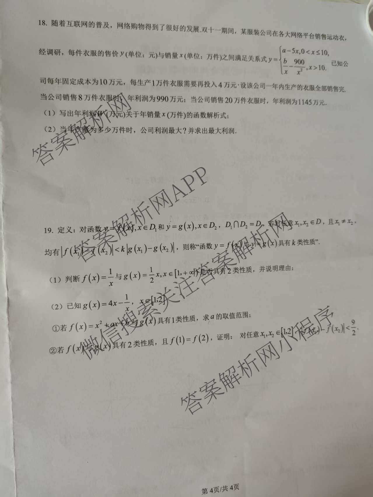 2025学年第一学期温州十校联合体期中联考高一年级各科答案及试卷: 含化学 政治 物理试卷解析数学试题