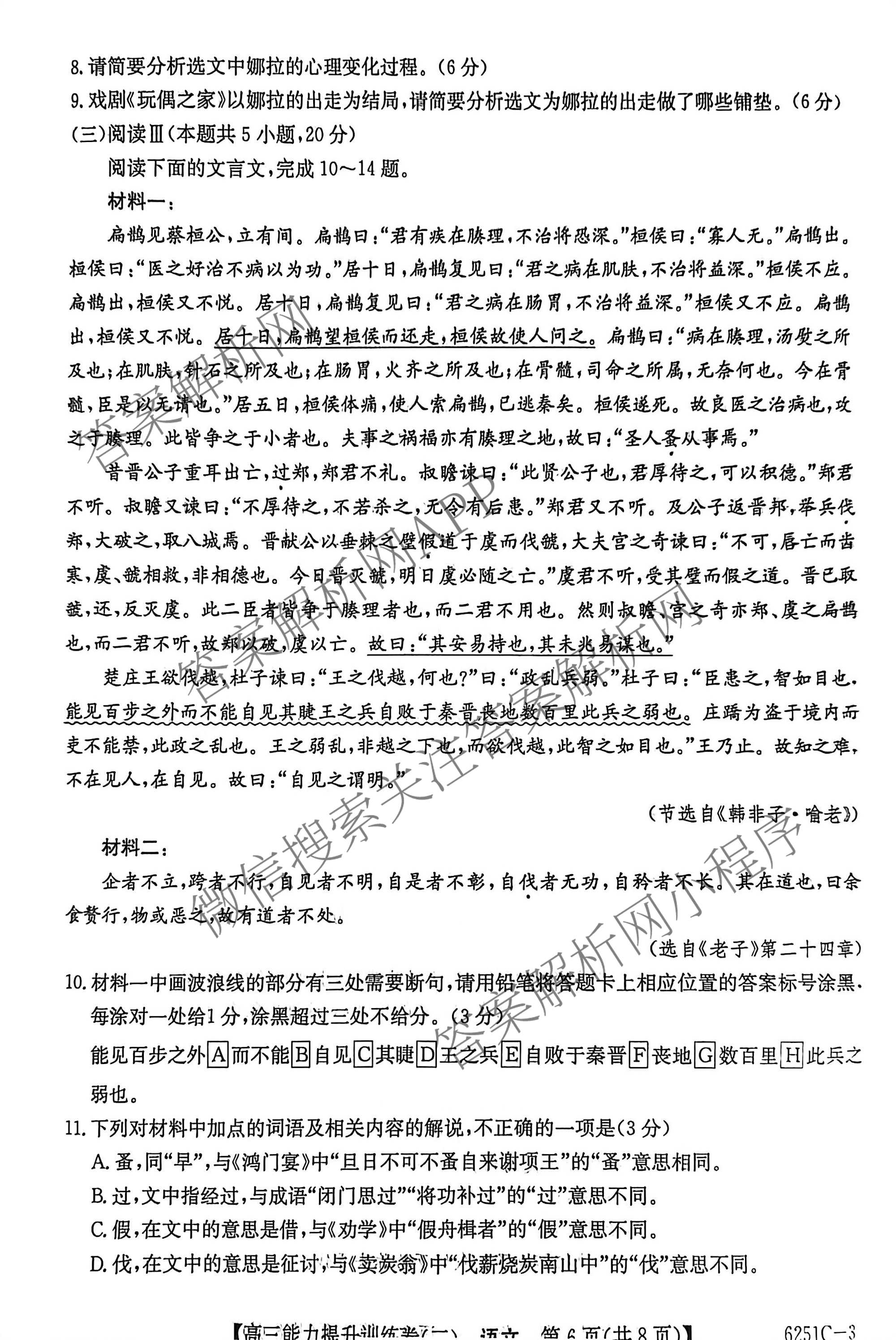 甘肃省临洮二中2026届能力提升训练卷(三)(6251C-3)（含数学、化学、历史等）语文试题