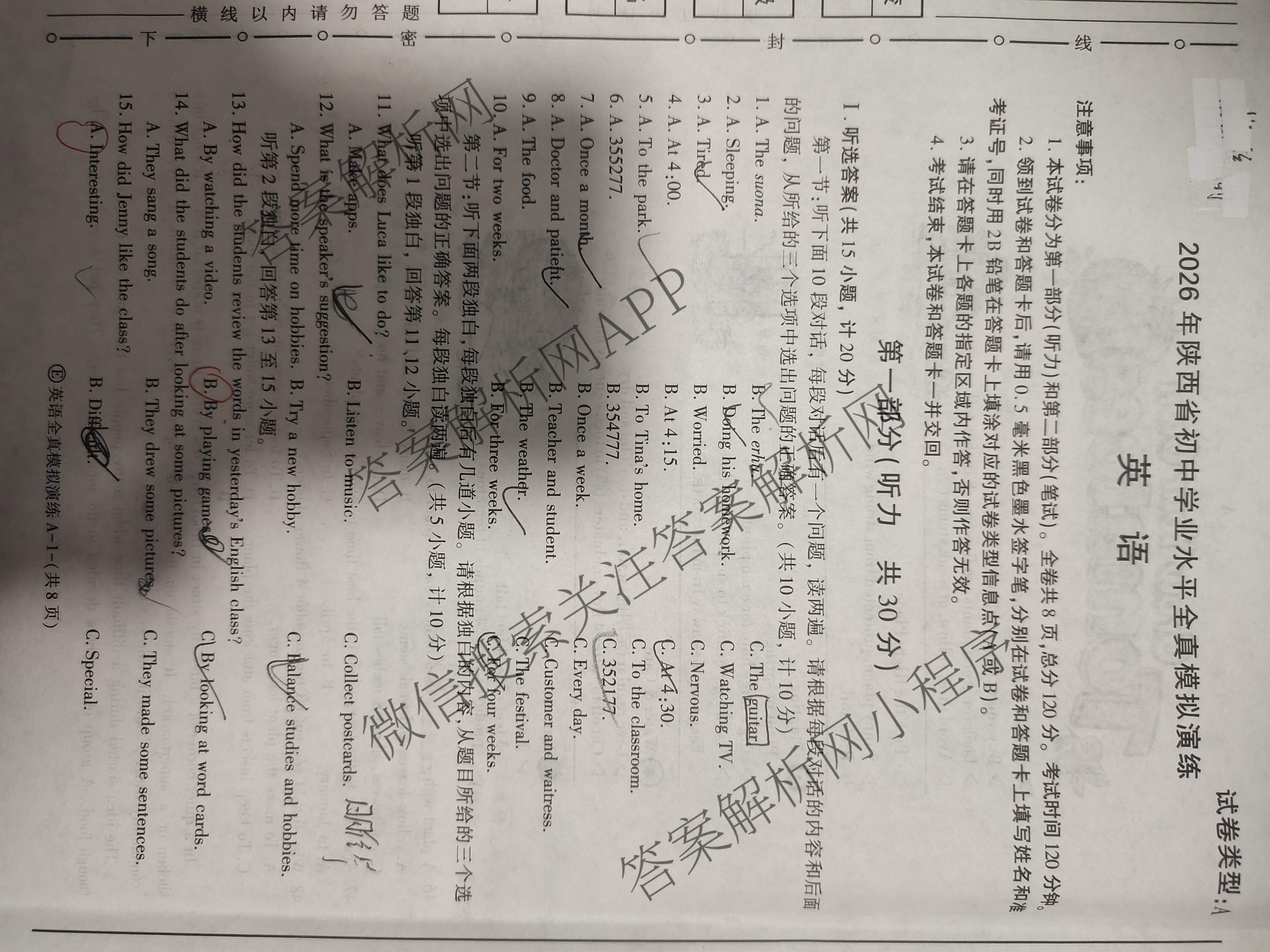 2026年陕西省初中学业水全真模拟演练[试卷类型A](E)各科答案及试卷（含数学 物理 道德与法治等）英语试题