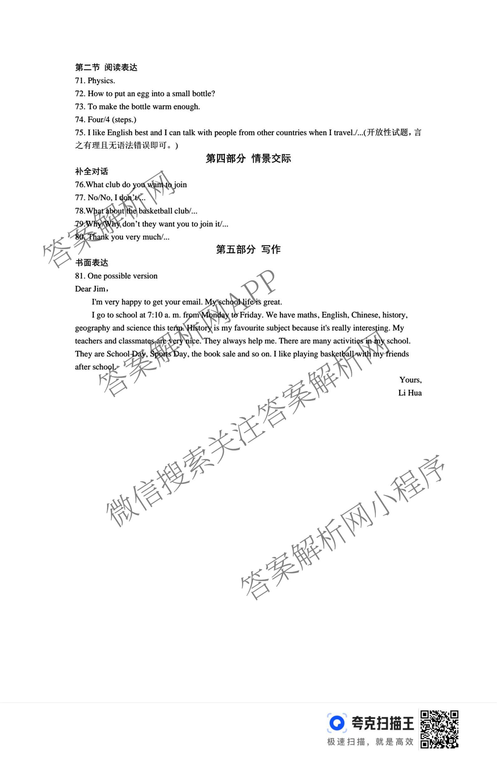 河北省2025-2026学年第一学期七年级第三阶段学情分析(已更新数学(人教版) 历史 生物(北师版)等7份)英语答案