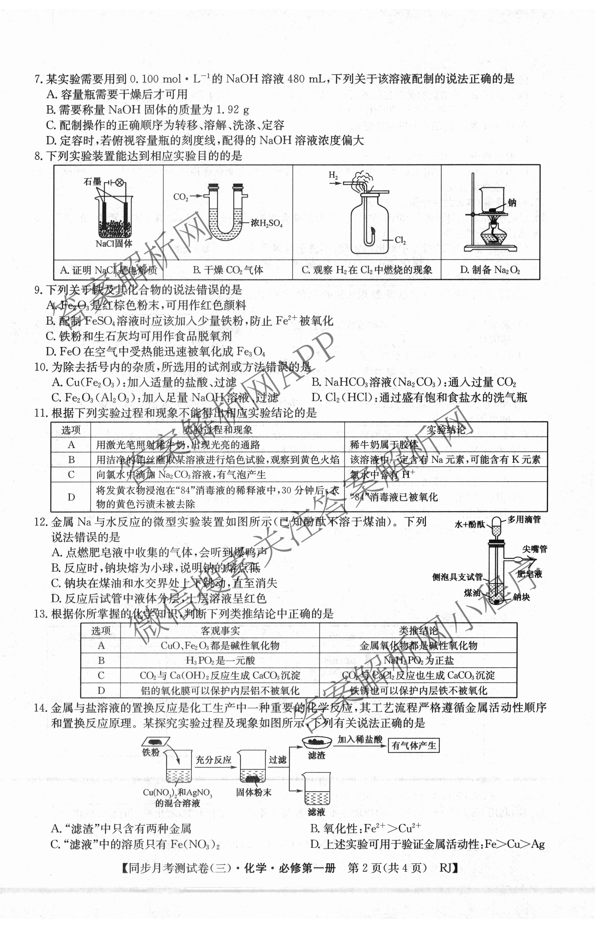 2025-2026学年度高一高中同步月考测试卷(三): 含政治(必修2) 语文(必修上册) 英语试卷解析化学试题