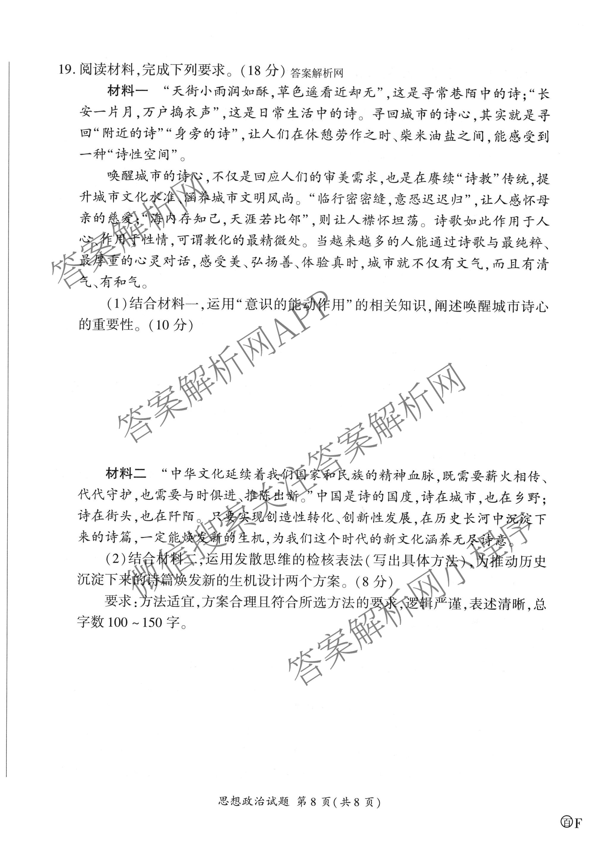 百师联盟2026届高三命题趋势预测(三)试卷及答案汇总(已更新化学(百N)、历史(百L)、政治(百F)等24份)政治试题