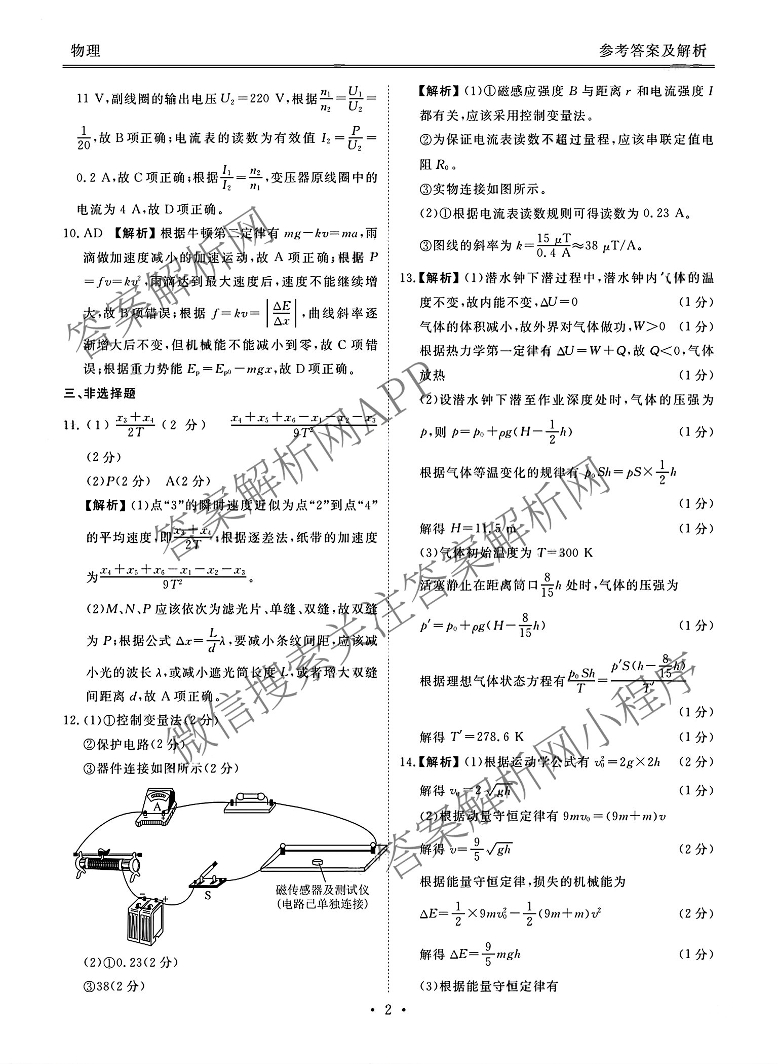 广东省部分学校2026届新高三开学联考（含俄语、化学、生物等）物理答案