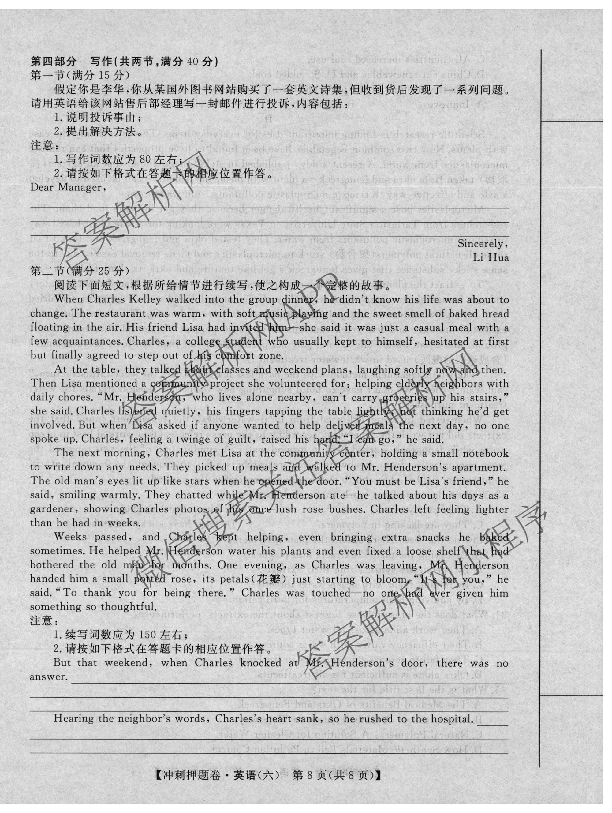 2026普通高等学校招生全国统一考试冲刺押题卷(六)6各科答案及试卷（含数学(B)、语文、生物(AC)等）英语试题
