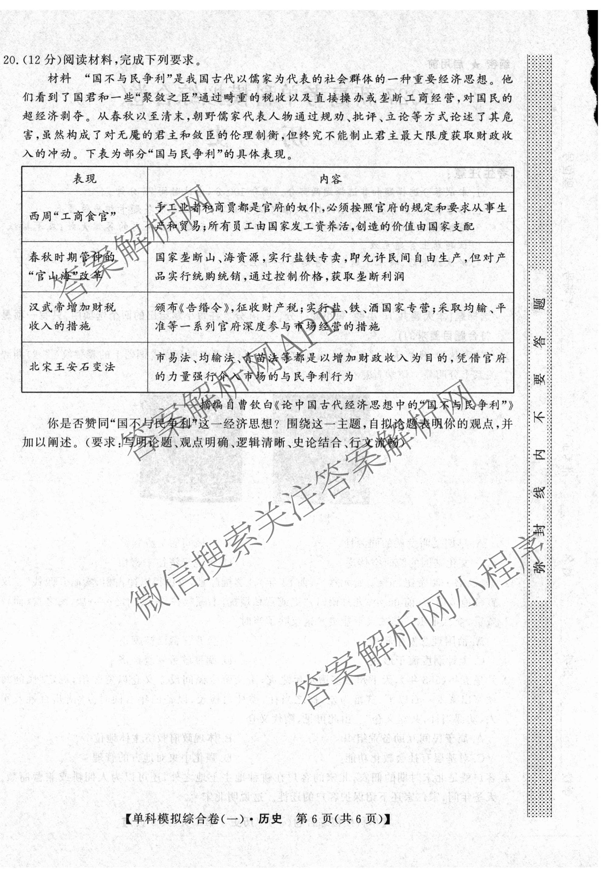 2027新高考单科模拟综合卷(一)试卷及答案汇总（含英语、地理(HNY)、化学等9份）历史试题