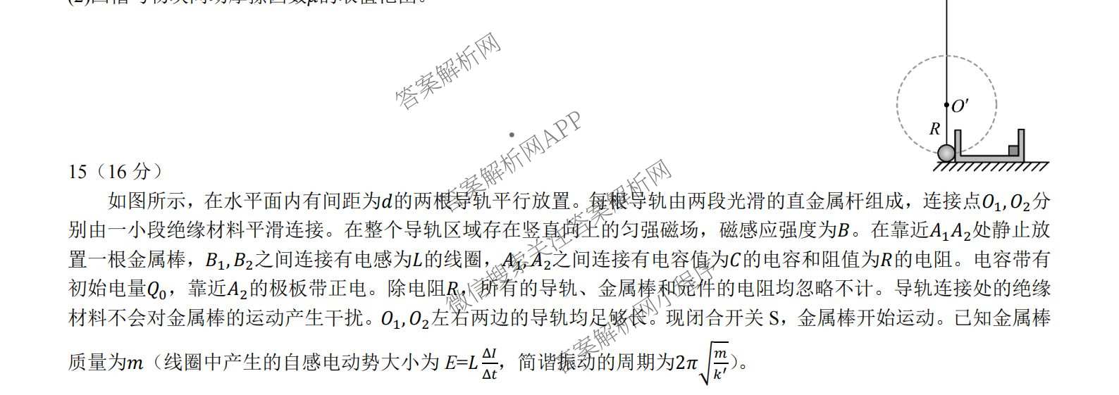 四川省成都七中2026届高三二诊模拟测试(已更新地理 数学 英语等9份)物理试题