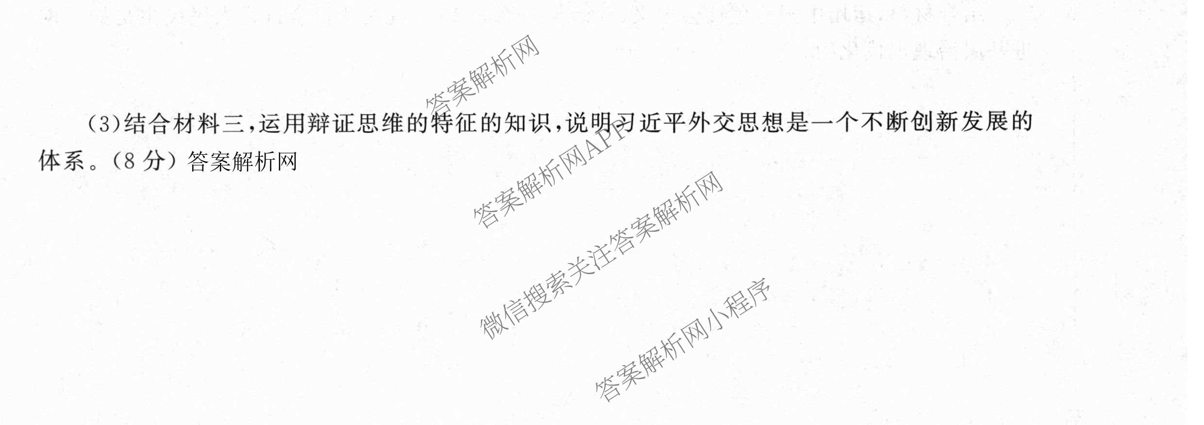天舟高考衡中同卷2026年普通高等学校招生全国统一考试模拟信息卷(三)3（含历史(HJ)、数学(B)、文综(新疆版)等）政治试题