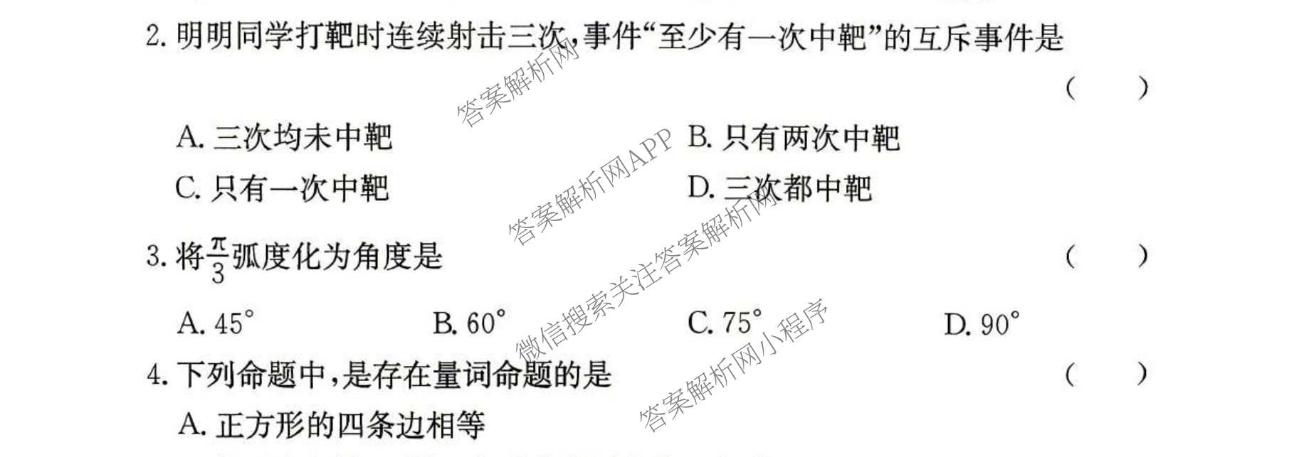 2026年湖南省普通高中学业水合格性考试信息卷(模拟六)各科答案及试卷: 含语文 生物 历史试卷解析数学试题