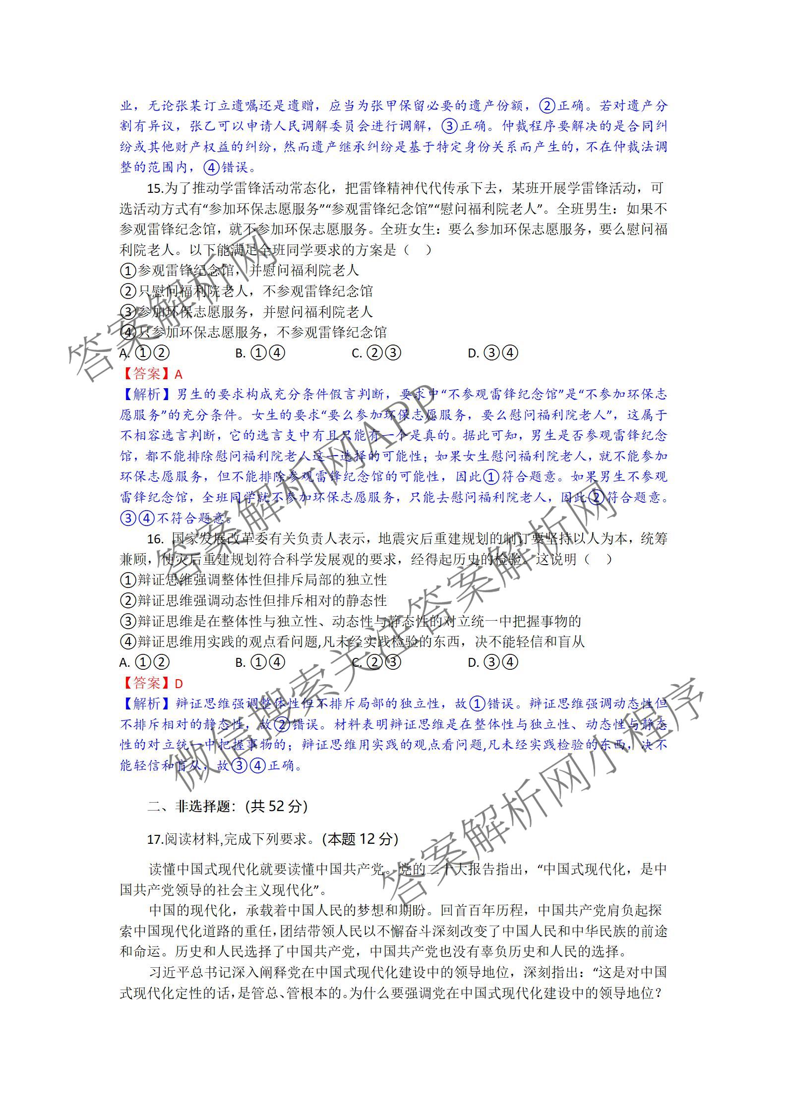 湖北省部分高中协作体2026届上学期一模联考高三（含政治 数学 语文等）政治答案
