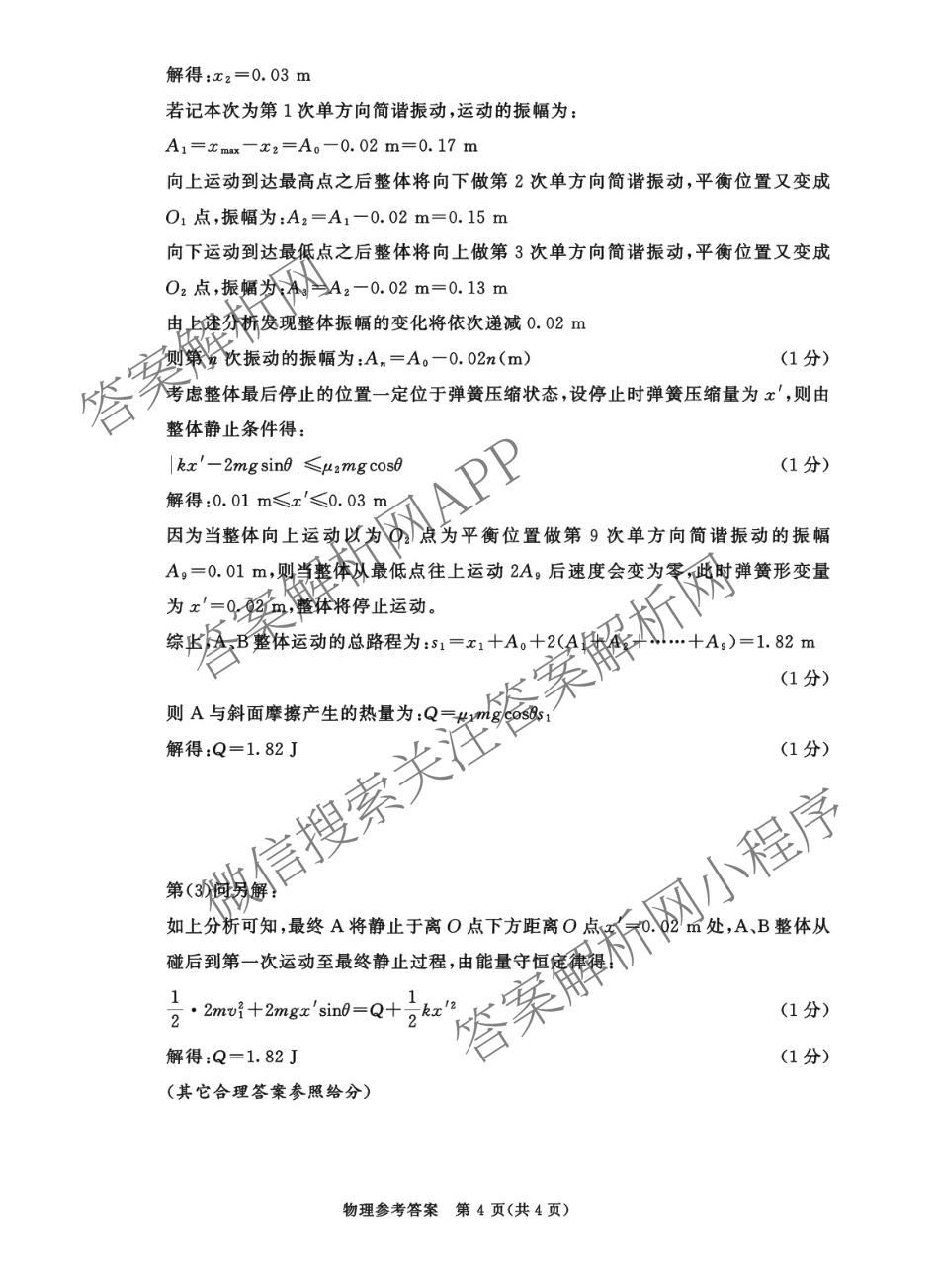 [成都三诊]成都市2022级高中毕业班第三次诊断性检测各科答案及试卷(已更新化学 历史 英语等10份)物理答案