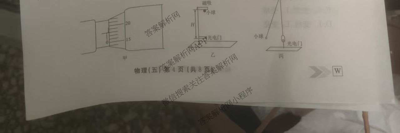 衡水金卷先享题2026年学科素养评价练(五)5(已更新地理(HJ)【河北专版】、地理(HN)【湖南专版】、生物(CY)【四川重庆专版】等90份)物理试题