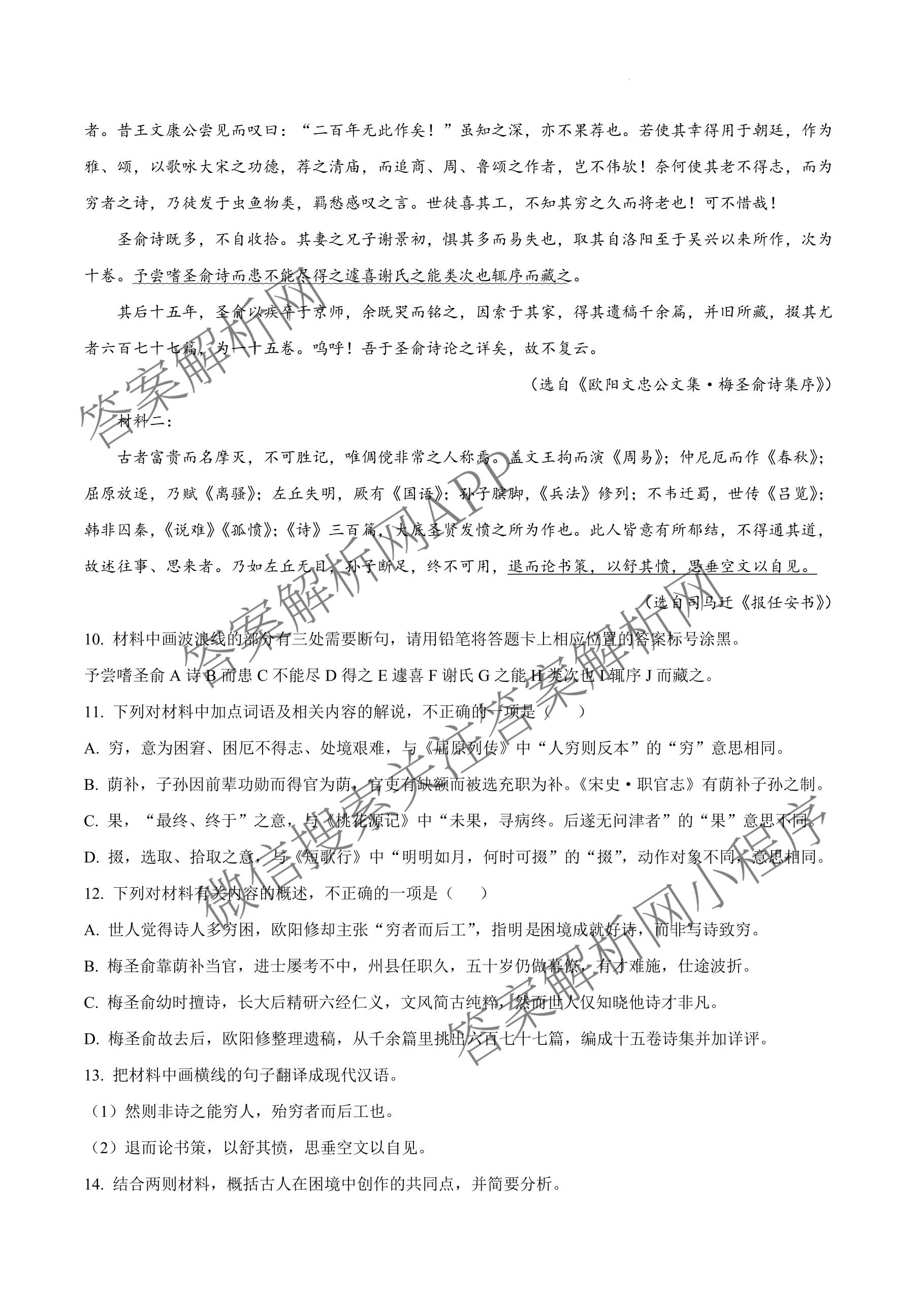 安徽省2026届合肥八中高三下学期阶段性检测四（含化学、历史、英语等）语文试题