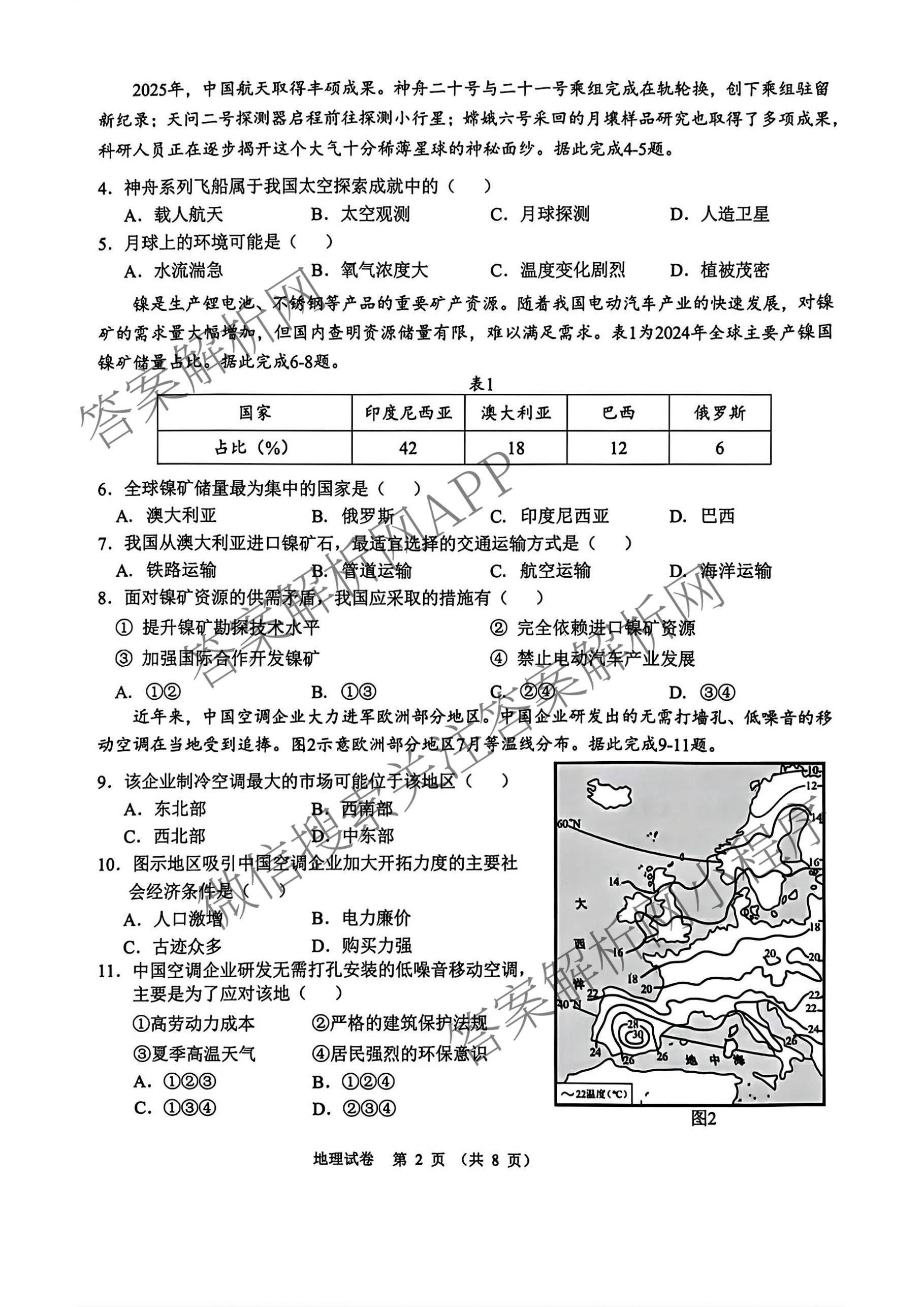 河北省石家庄市新华区初中学业质量监测(八年级)（含历史 道德与法治 英语等8份）地理试题