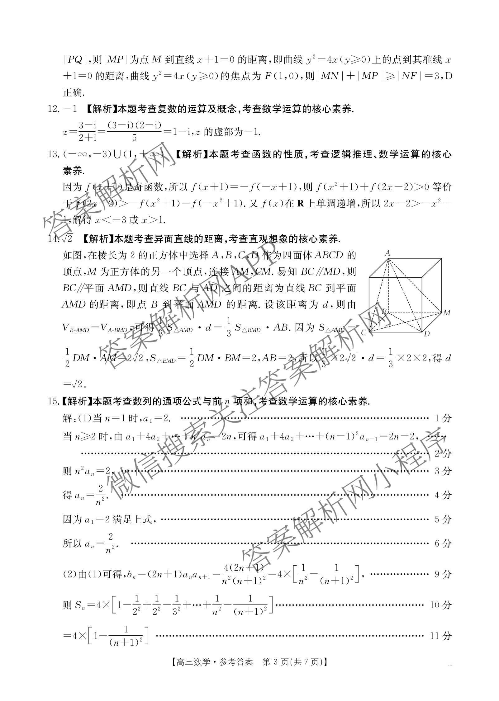云南省多校2025-2026学年高三年级上学期2月期末联考试卷及答案汇总（含历史、政治、语文等9份）数学答案