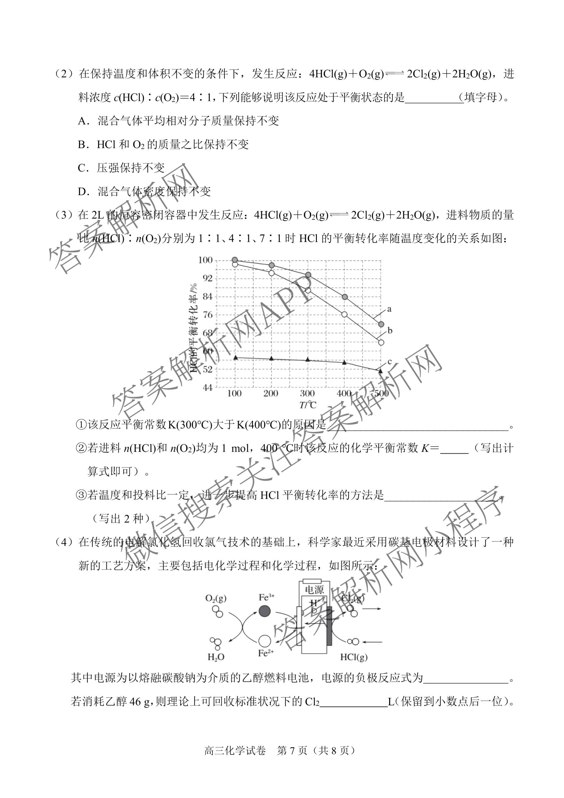 广西贺州市部分校2027届高三考试[标题高三科目(2026.9)]试卷及答案汇总(已更新英语 数学 生物等9份)化学试题