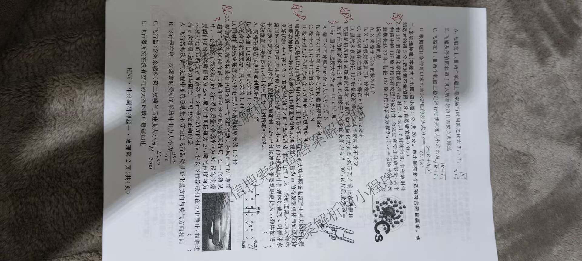 2026届冲刺调研押题实战演练(一)1各科答案及试卷（含历史(新S6J) 化学(新S6J) 地理(XS6J)等）物理试题