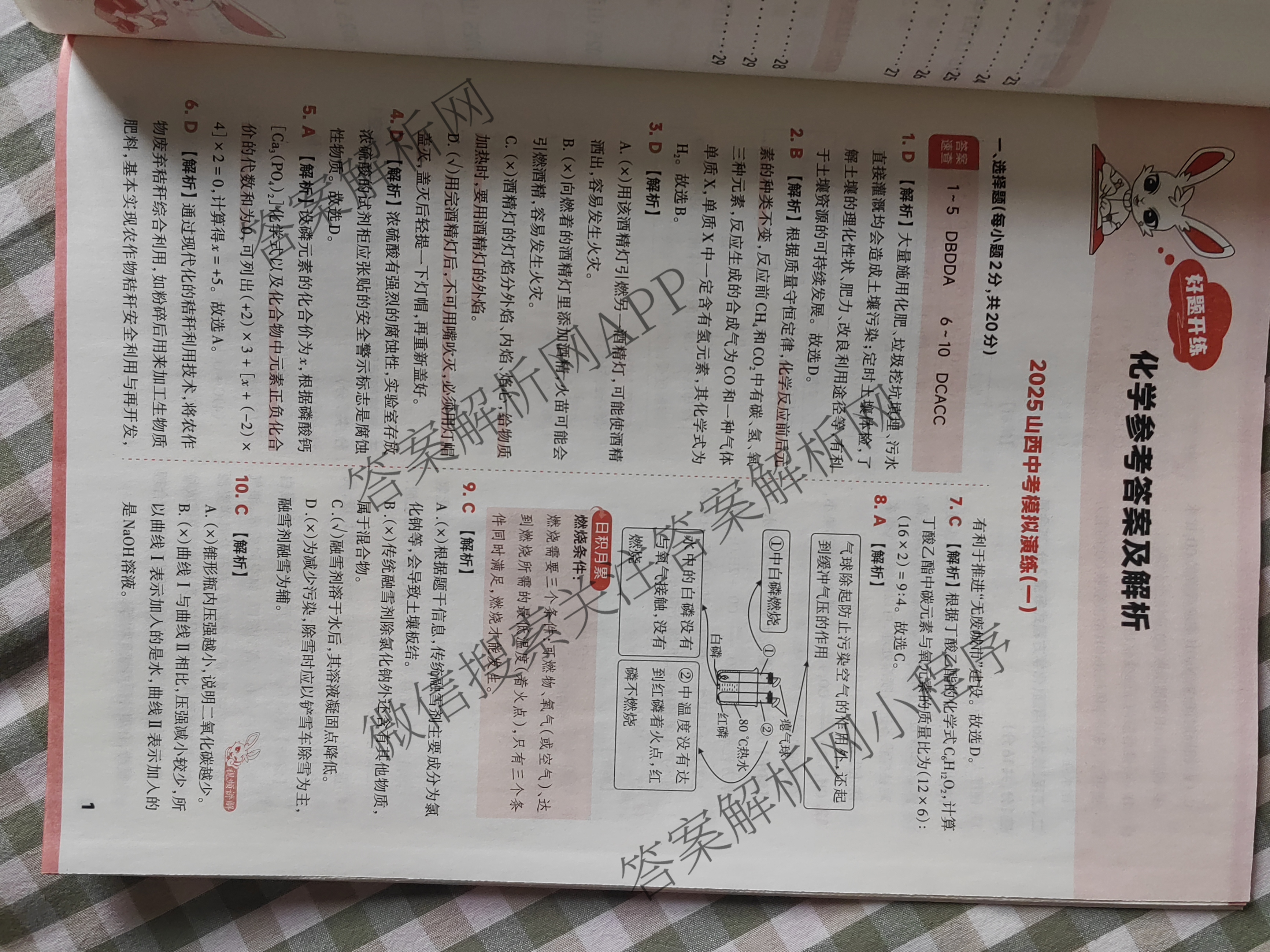 2025山西中考模拟演练(一)试卷及答案汇总（含化学 英语 语文等）化学答案