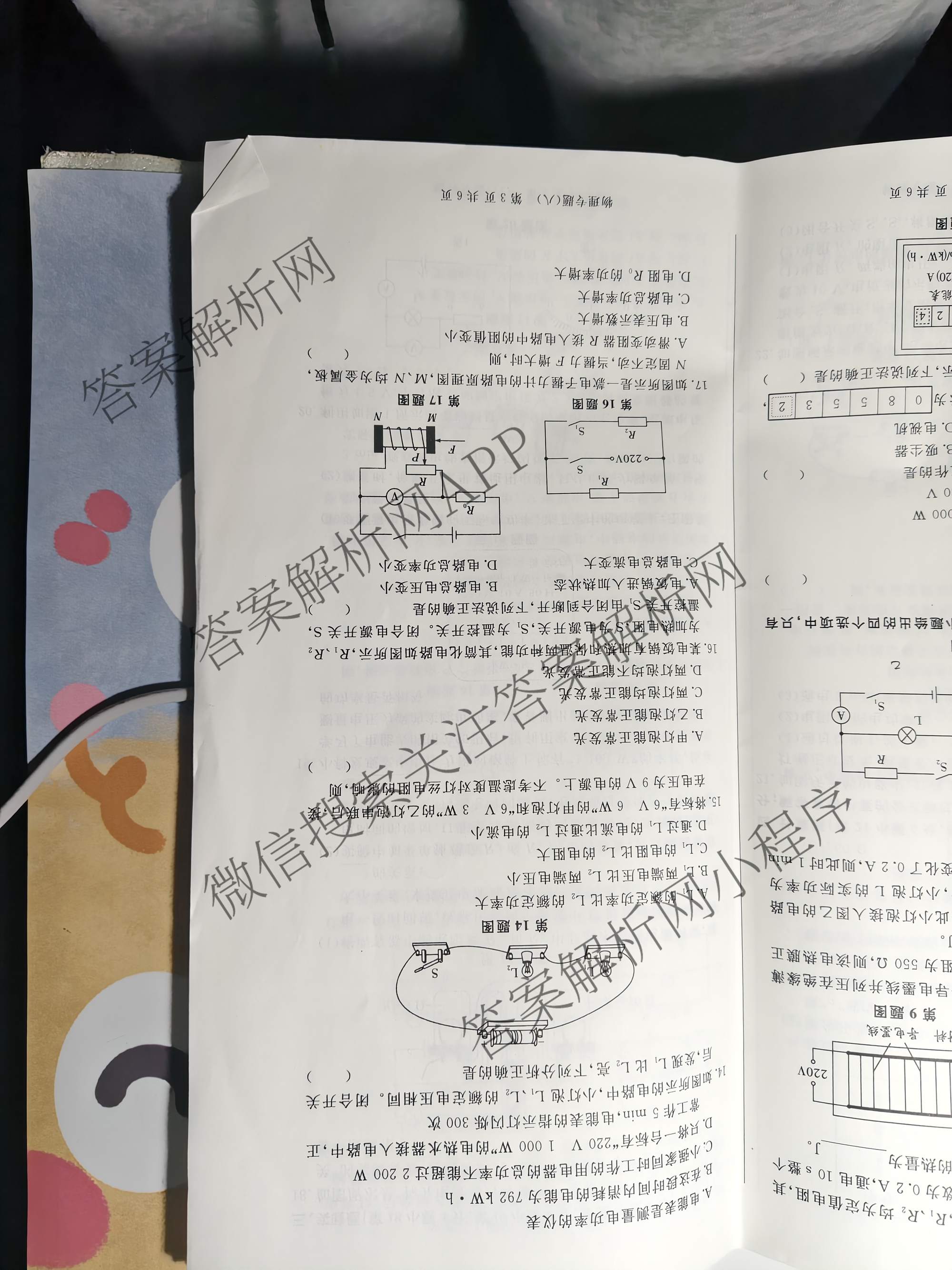 2026年安徽中考第一轮复专题(八)（7科全）物理试题