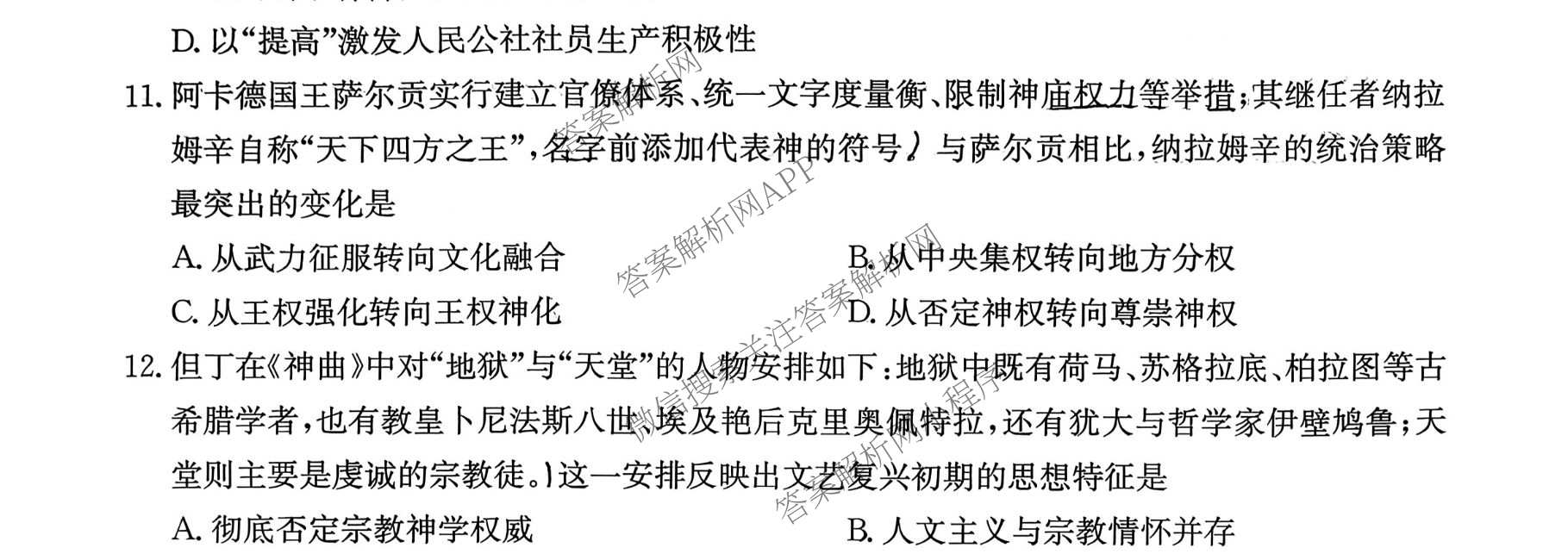 湖南省长沙市雅礼中学2025-2026学年高三下学期开学考试试卷及答案汇总（9科全）历史试题