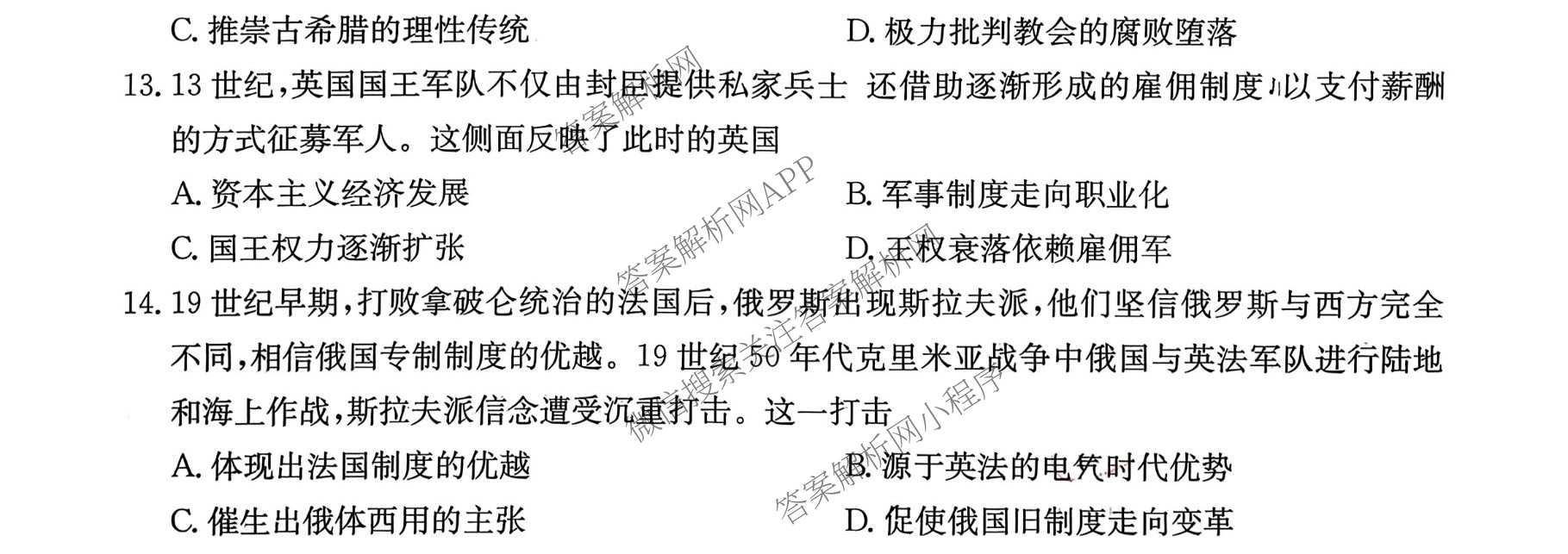 湖南省长沙市雅礼中学2025-2026学年高三下学期开学考试试卷及答案汇总（9科全）历史试题
